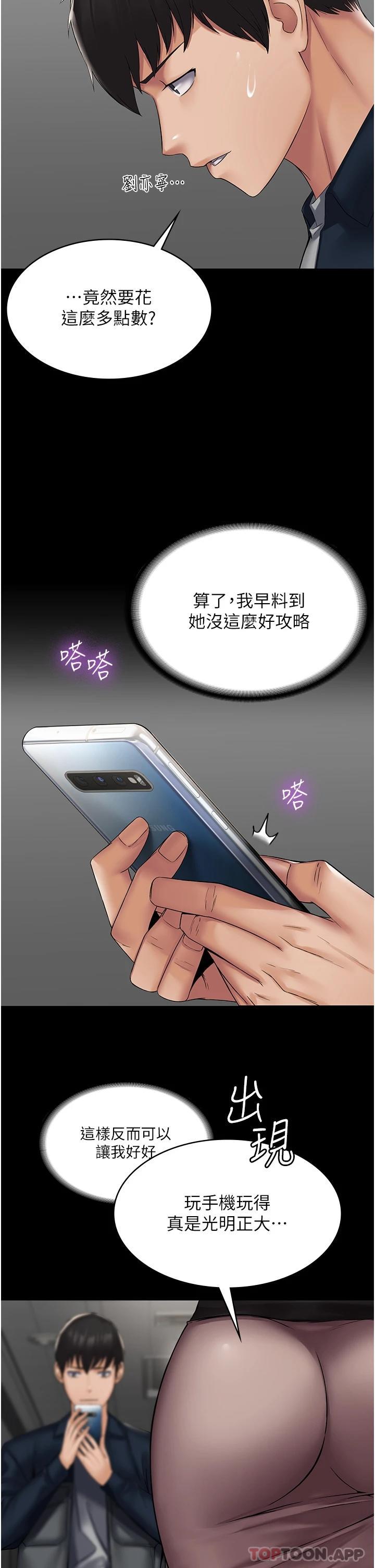 PUA完全攻略 - 韩国漫画第3话-控制恶霸女上司的催眠P36