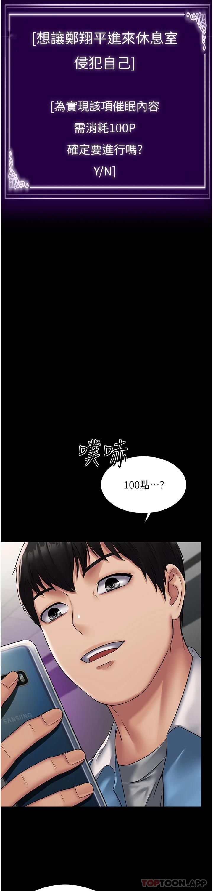 PUA完全攻略 - 韩国漫画第4话-目睹欲望爆发的瞬间P44