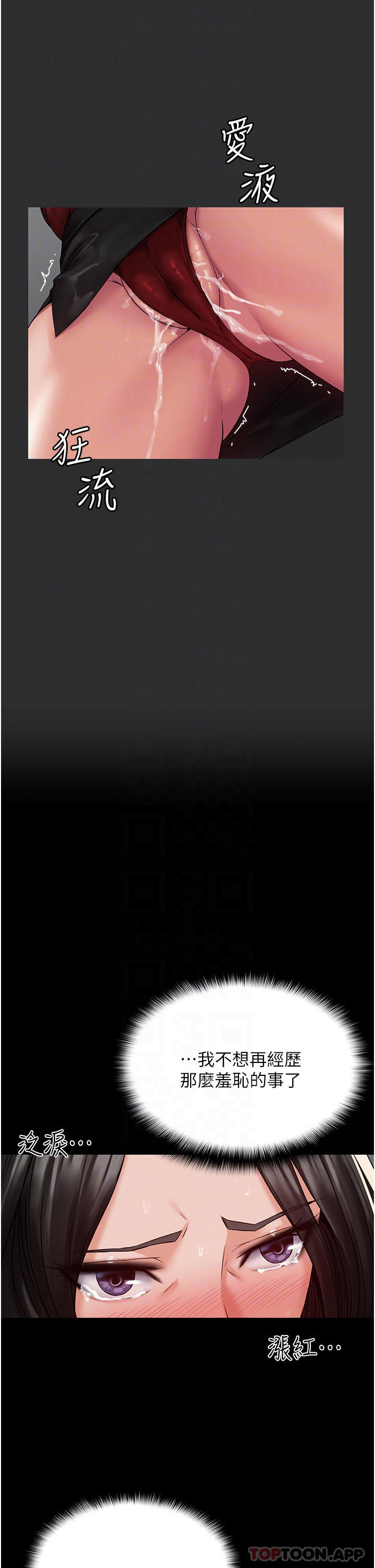 PUA完全攻略 - 韩国漫画第4话-目睹欲望爆发的瞬间P9