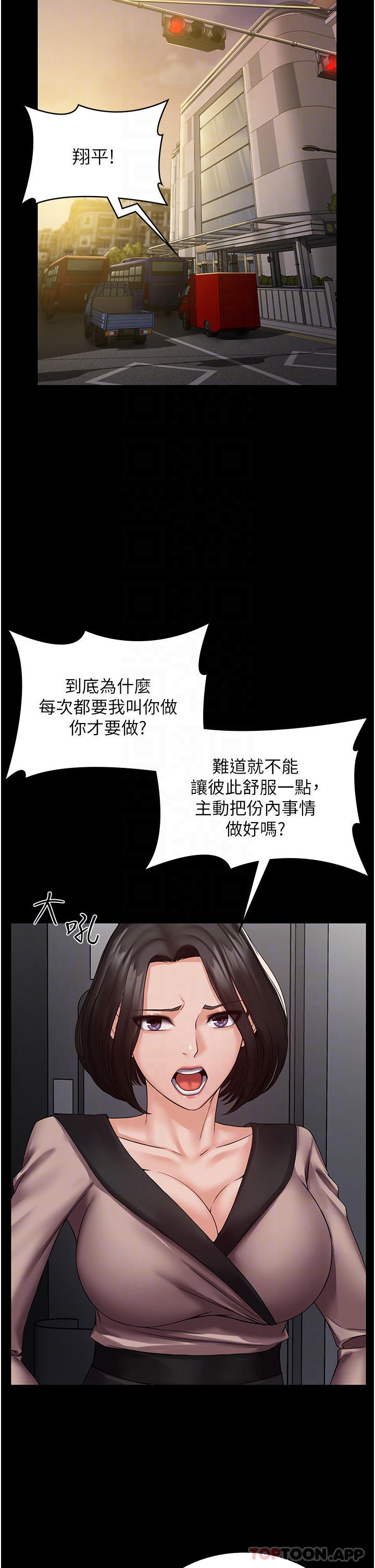 PUA完全攻略 - 韩国漫画第4话-目睹欲望爆发的瞬间P13