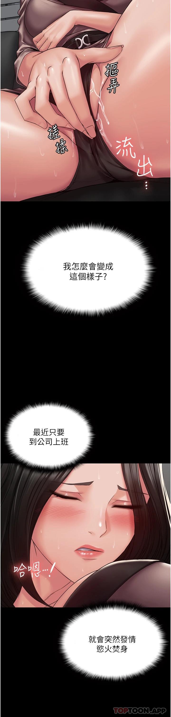 PUA完全攻略 - 韩国漫画第4话-目睹欲望爆发的瞬间P6