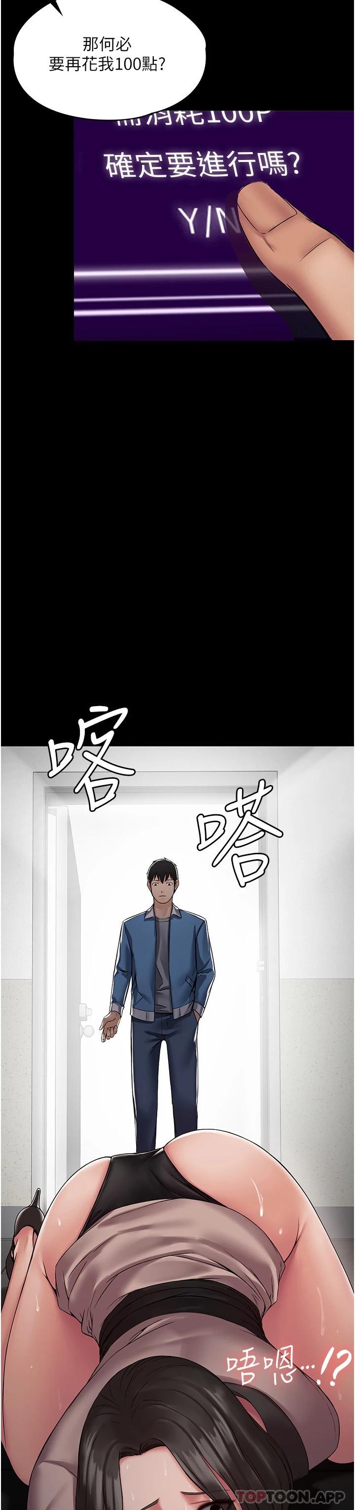 PUA完全攻略 - 韩国漫画第4话-目睹欲望爆发的瞬间P45