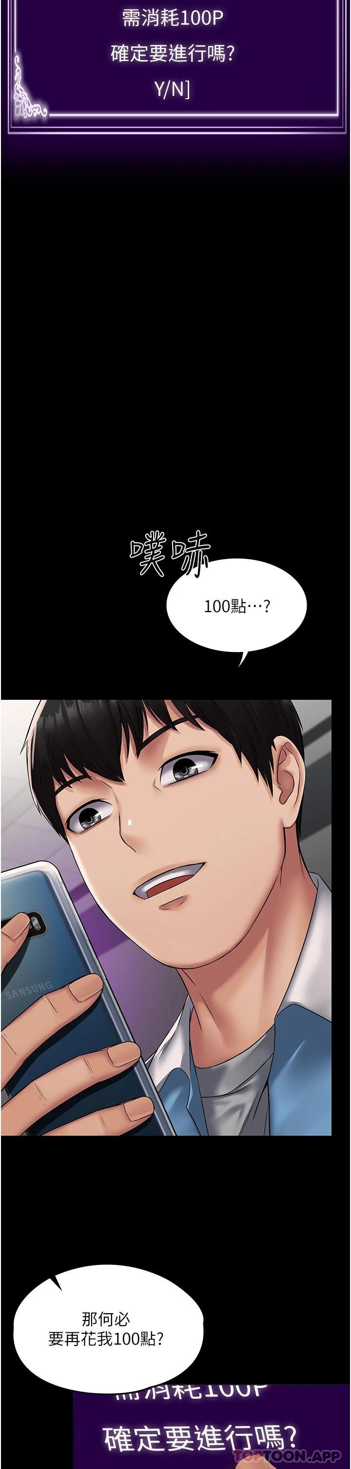 PUA完全攻略 - 韩国漫画第5话-被人欺压的感觉如何P6