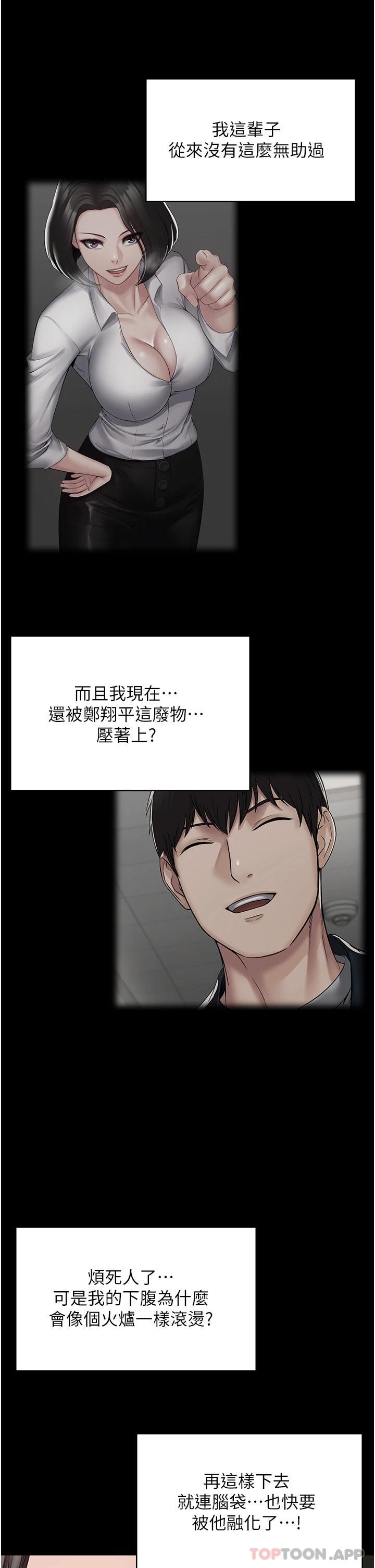 PUA完全攻略 - 韩国漫画第5话-被人欺压的感觉如何P32