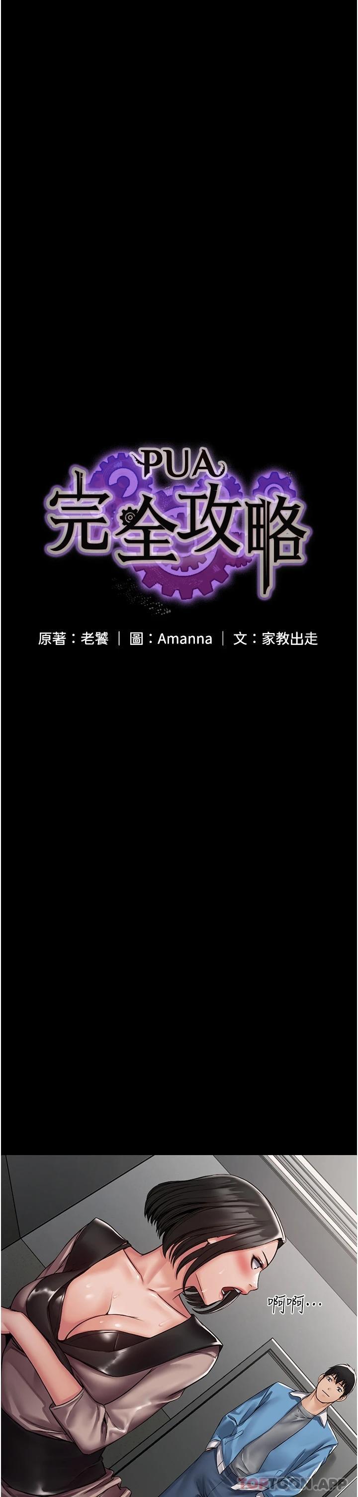 PUA完全攻略 - 韩国漫画第5话-被人欺压的感觉如何P7