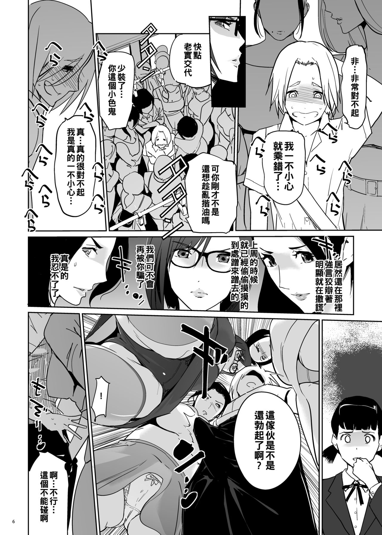 吉岡先生は僕専用ディープスロートオナホール。全集P6