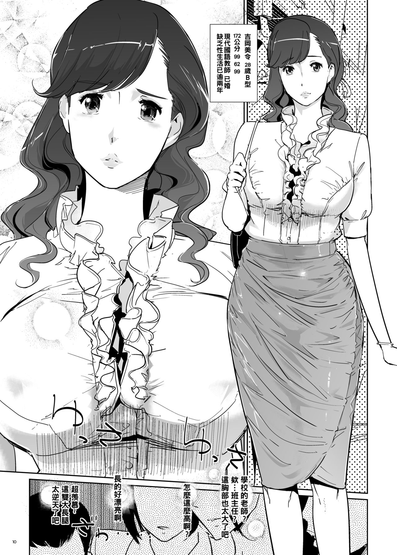 吉岡先生は僕専用ディープスロートオナホール。全集P10