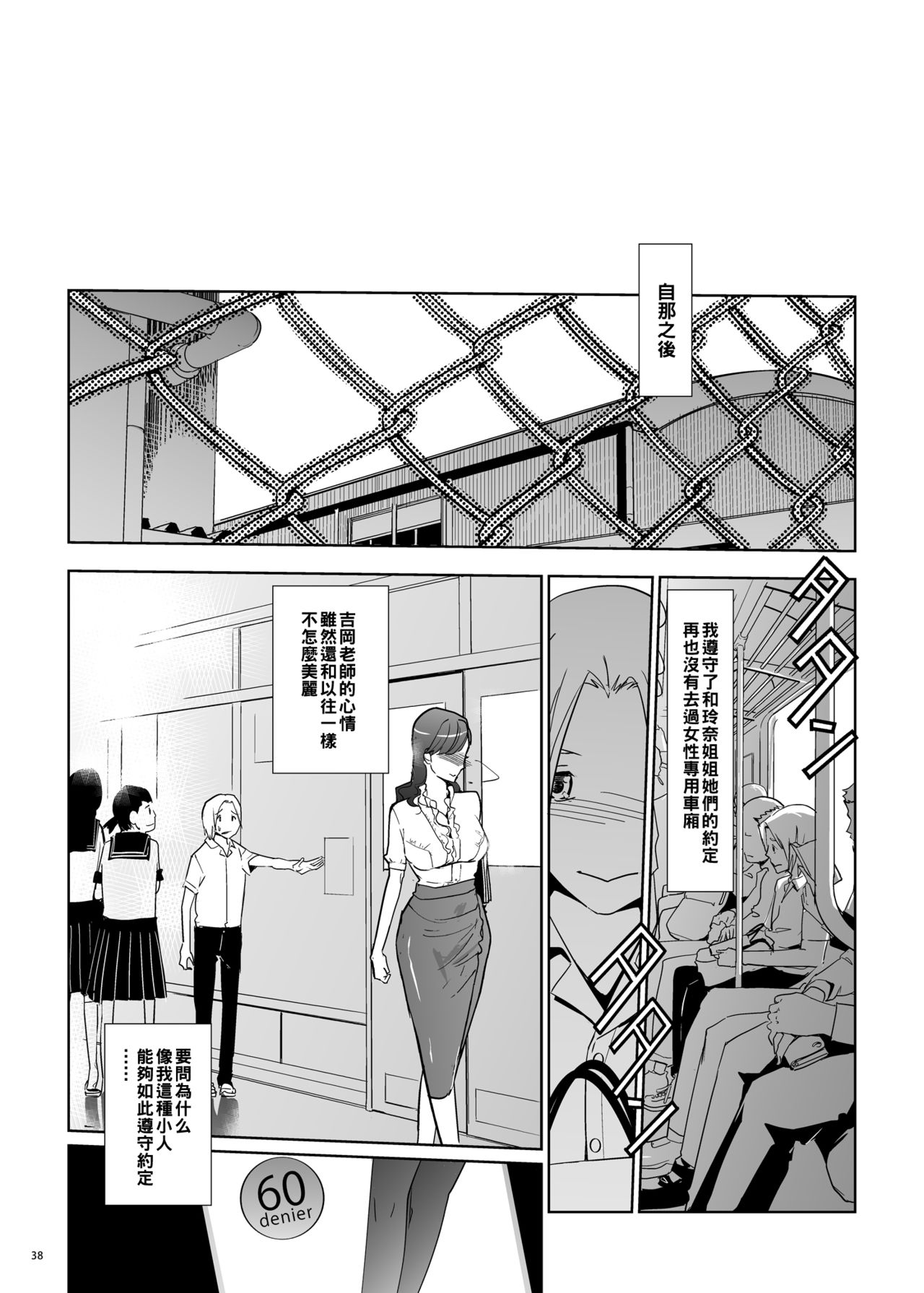 吉岡先生は僕専用ディープスロートオナホール。全集P38