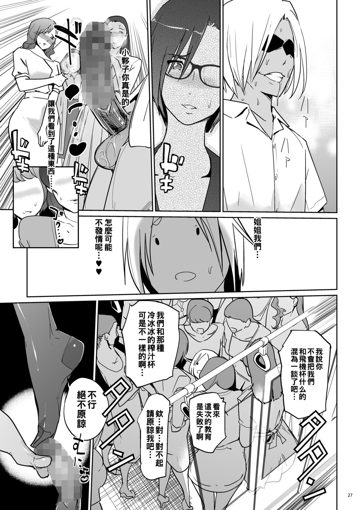 吉岡先生は僕専用ディープスロートオナホール。全集P27