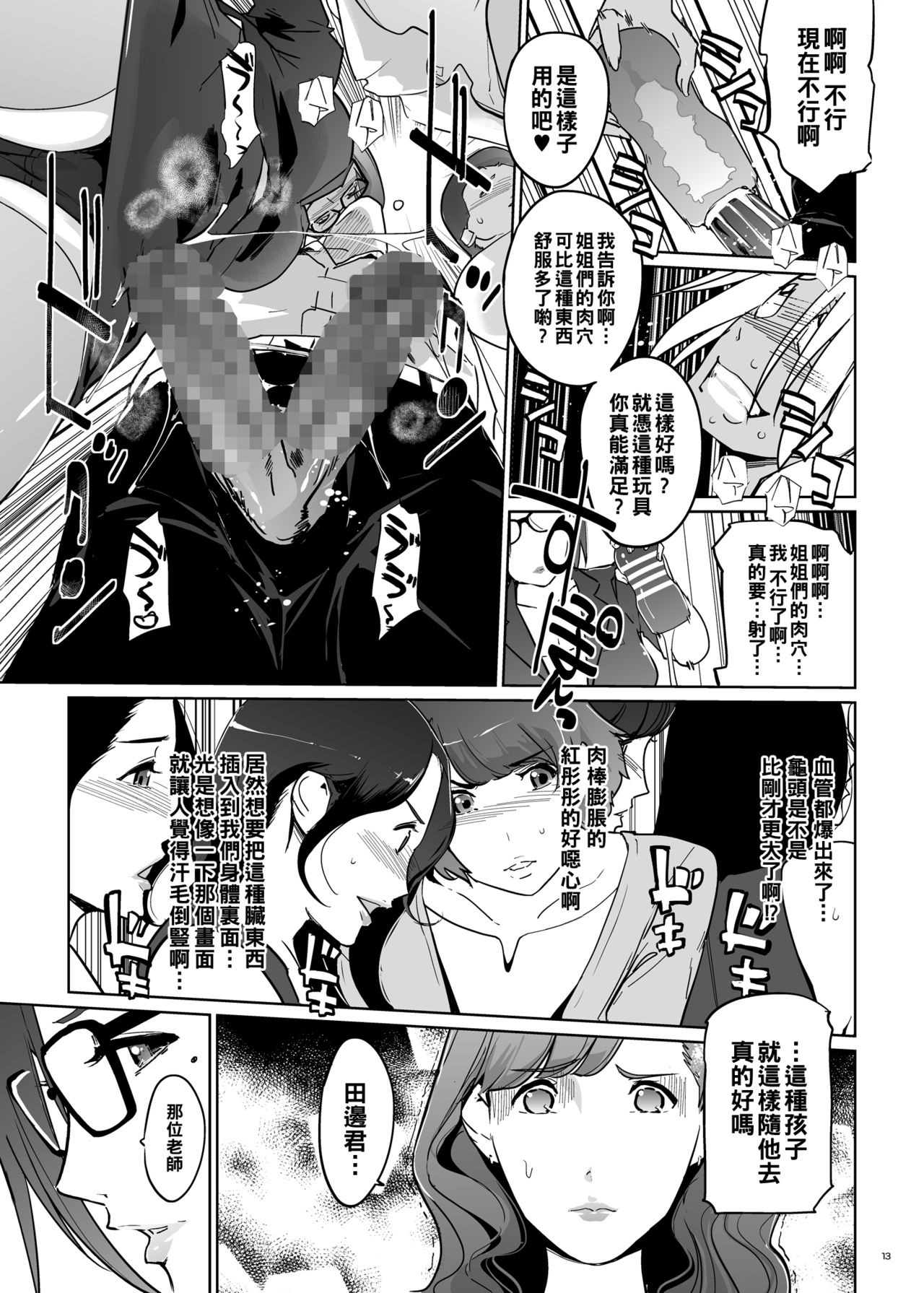 吉岡先生は僕専用ディープスロートオナホール。全集P13