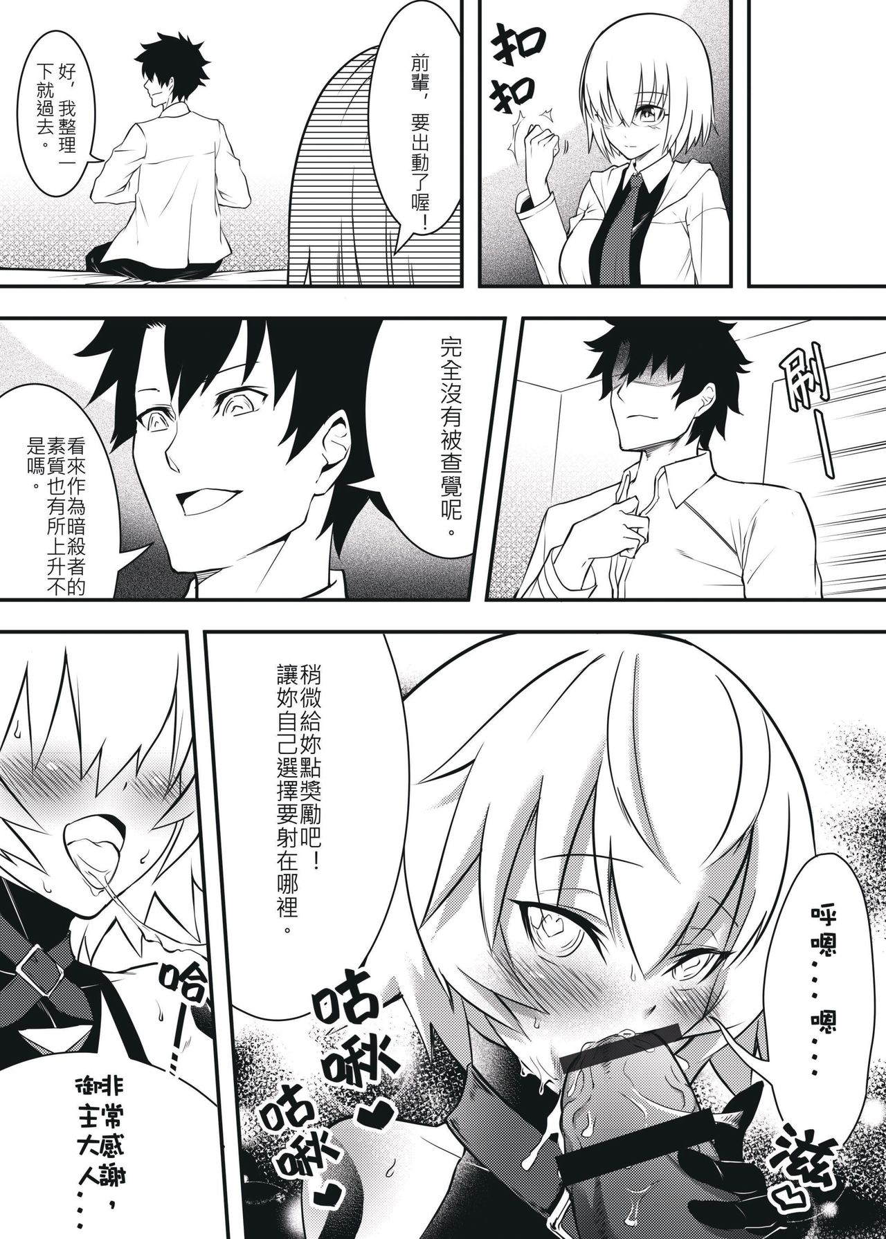 從者傑克，職階為尻肉便器全集P16