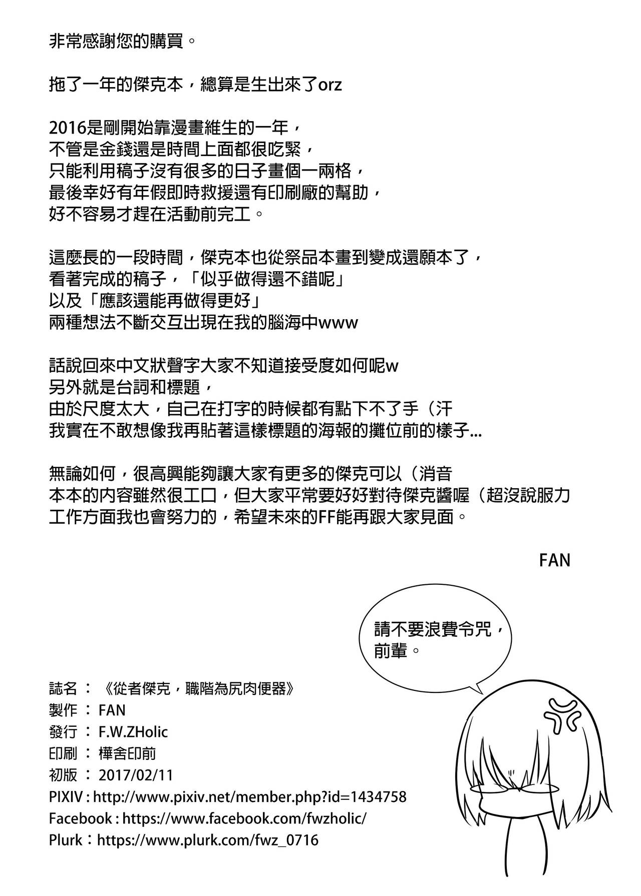 從者傑克，職階為尻肉便器全集P18