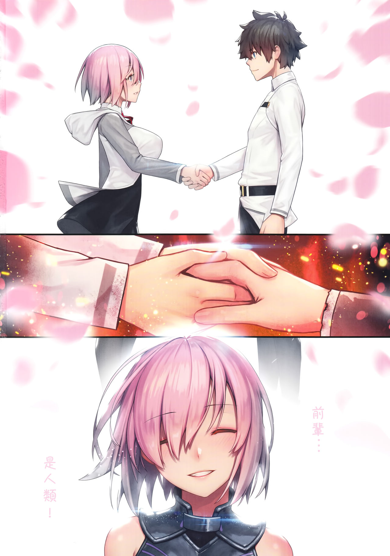 Fate/Gentle Order 2全集P29