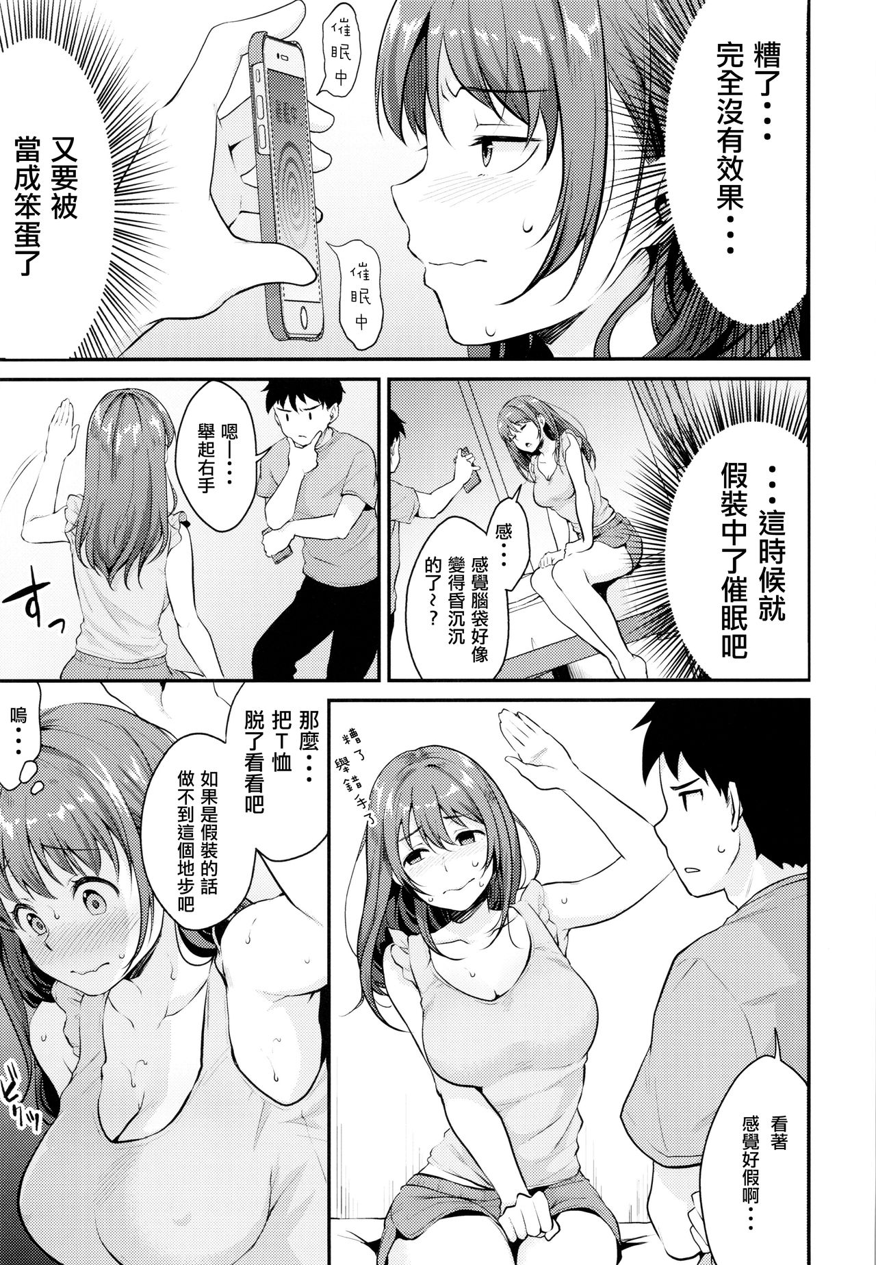 催眠カカラズ全集P6