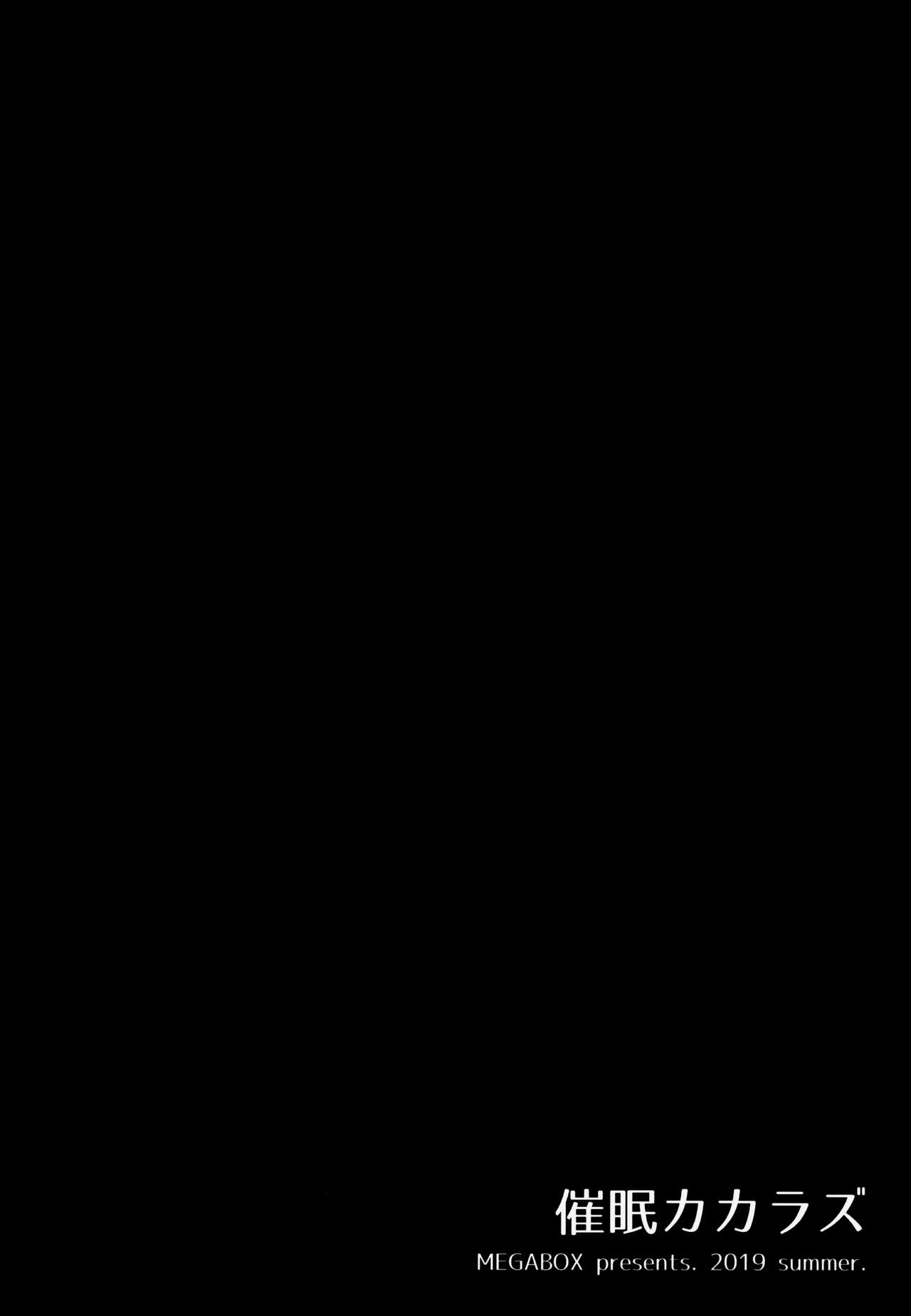 催眠カカラズ全集P28