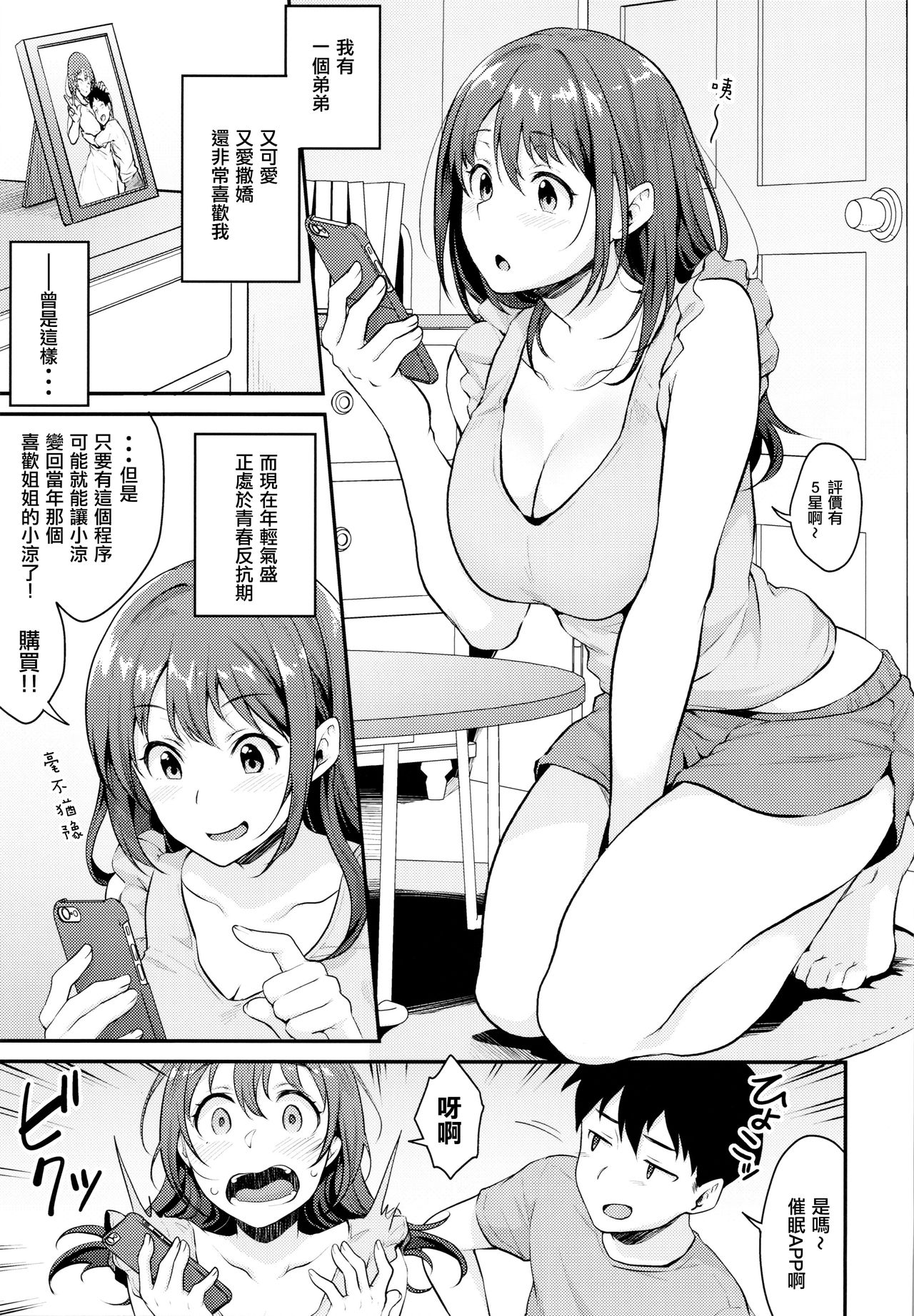 催眠カカラズ全集P4