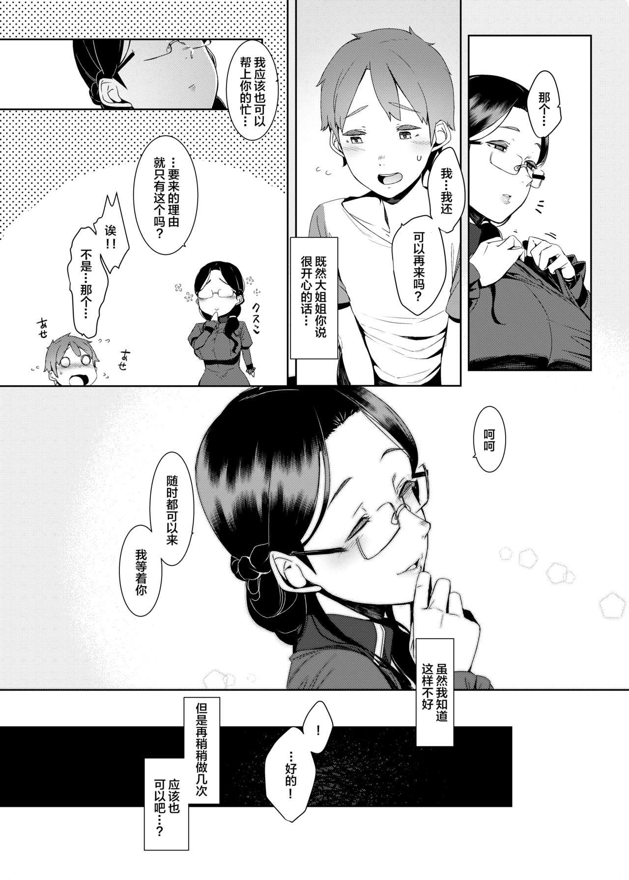 暗晦の海全集P16