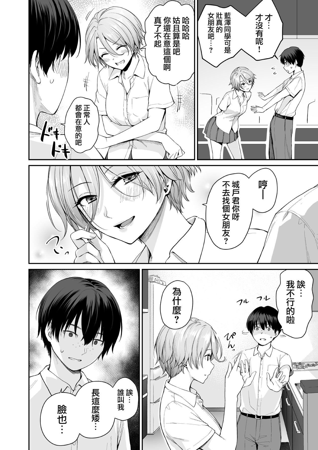 続 ぼくだけがセックスできない家全集P19