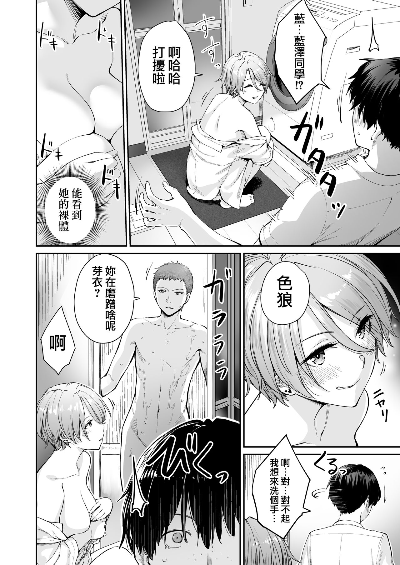 続 ぼくだけがセックスできない家全集P11