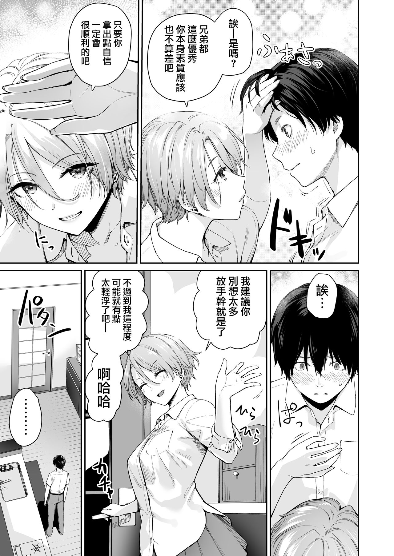 続 ぼくだけがセックスできない家全集P20