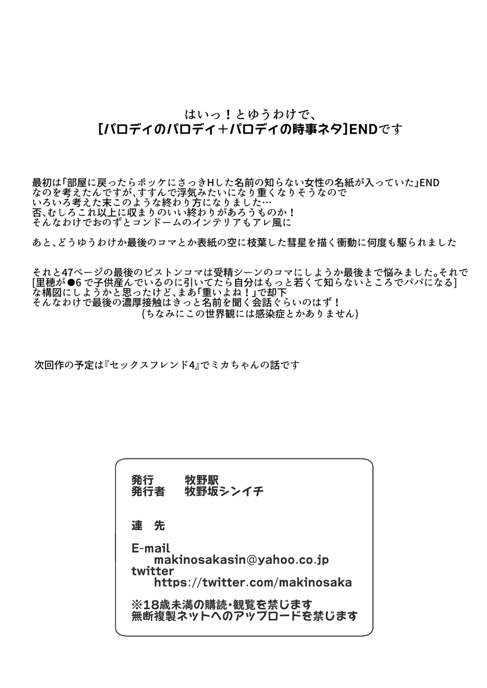 人妻セフレ全集P51