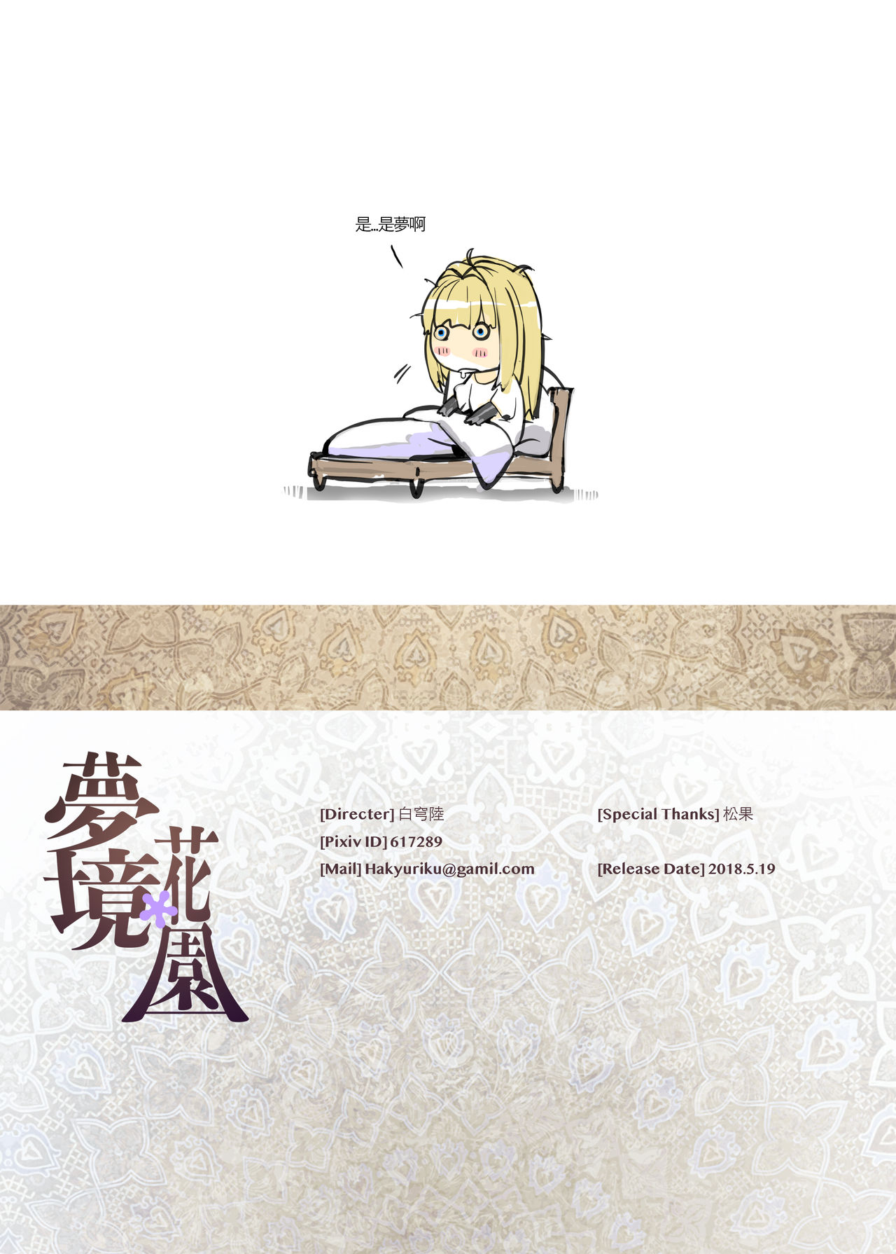 梦境花园全集P13