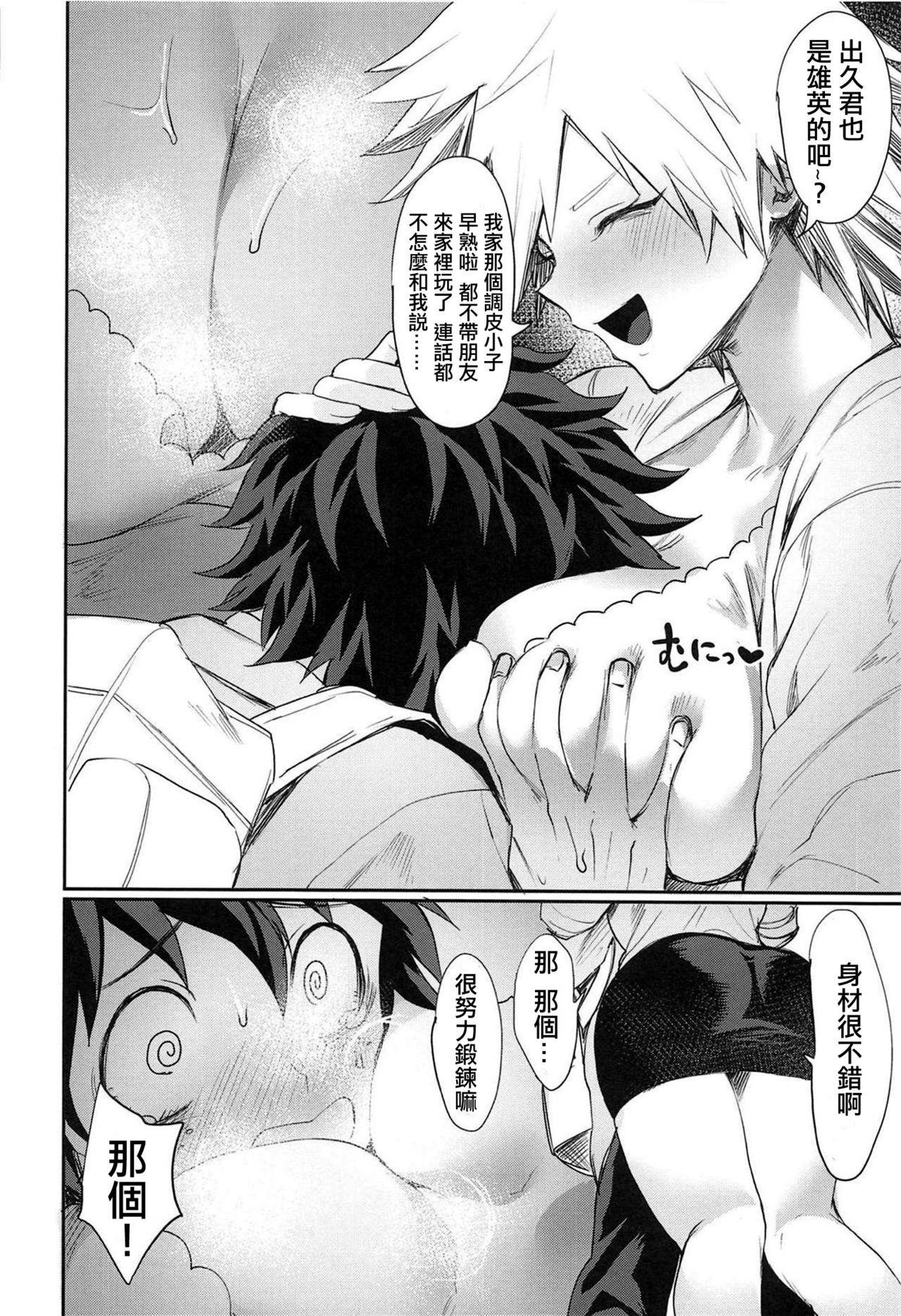 光己さんの母性に押しつぶされそうです全集P4