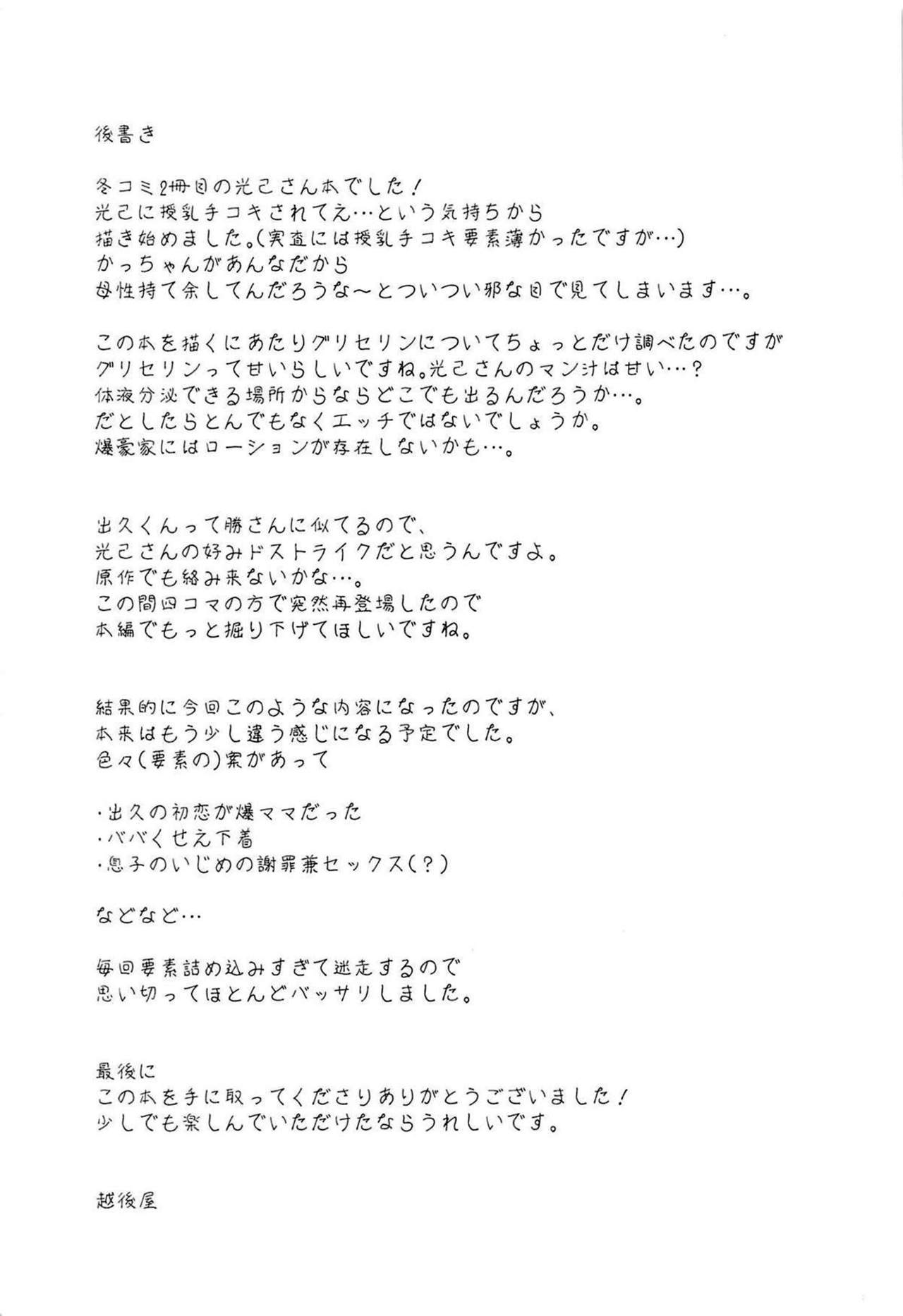 光己さんの母性に押しつぶされそうです全集P25