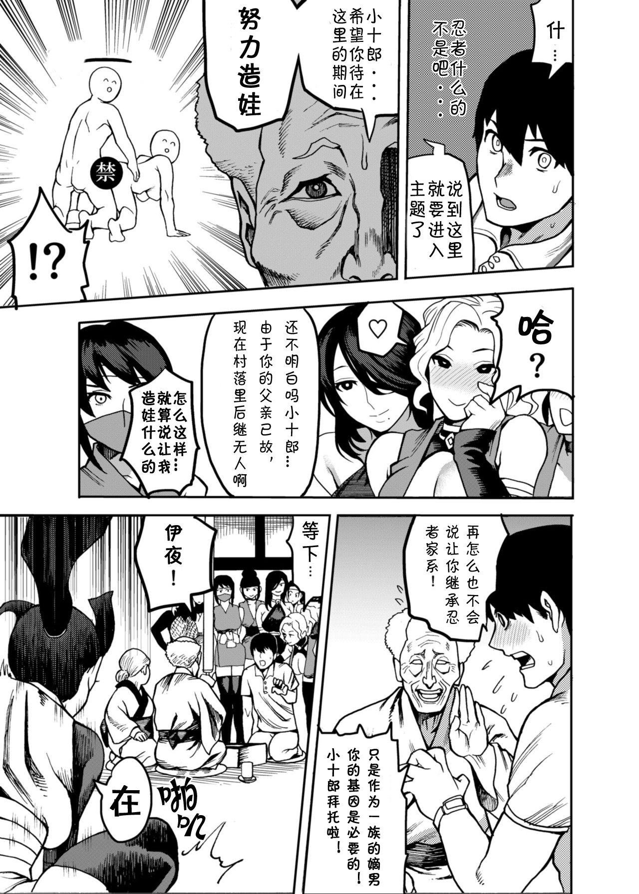 おいでよ! くのいちの里全集P6