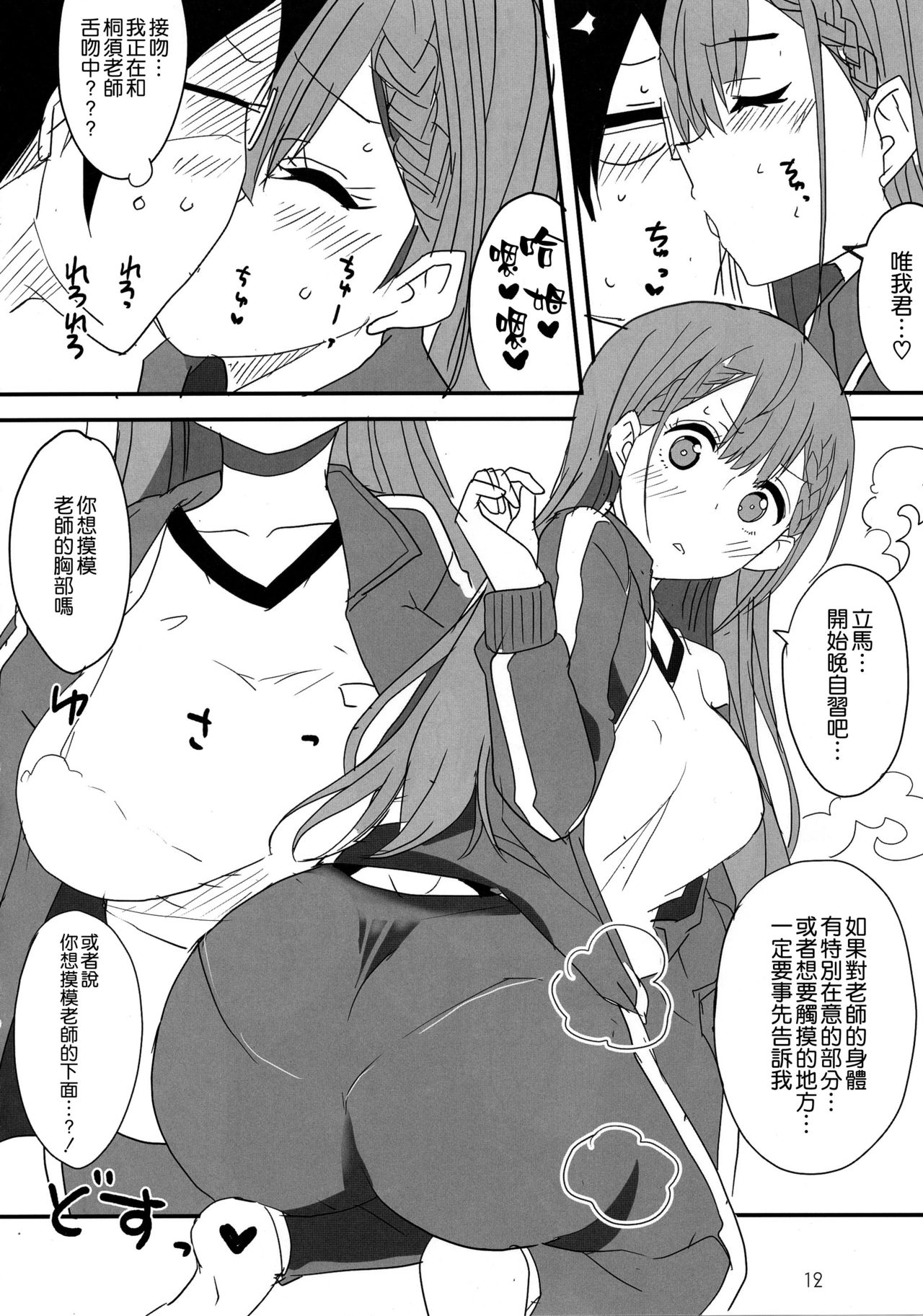 ぼくたちは夜の勉強ができない全集P9