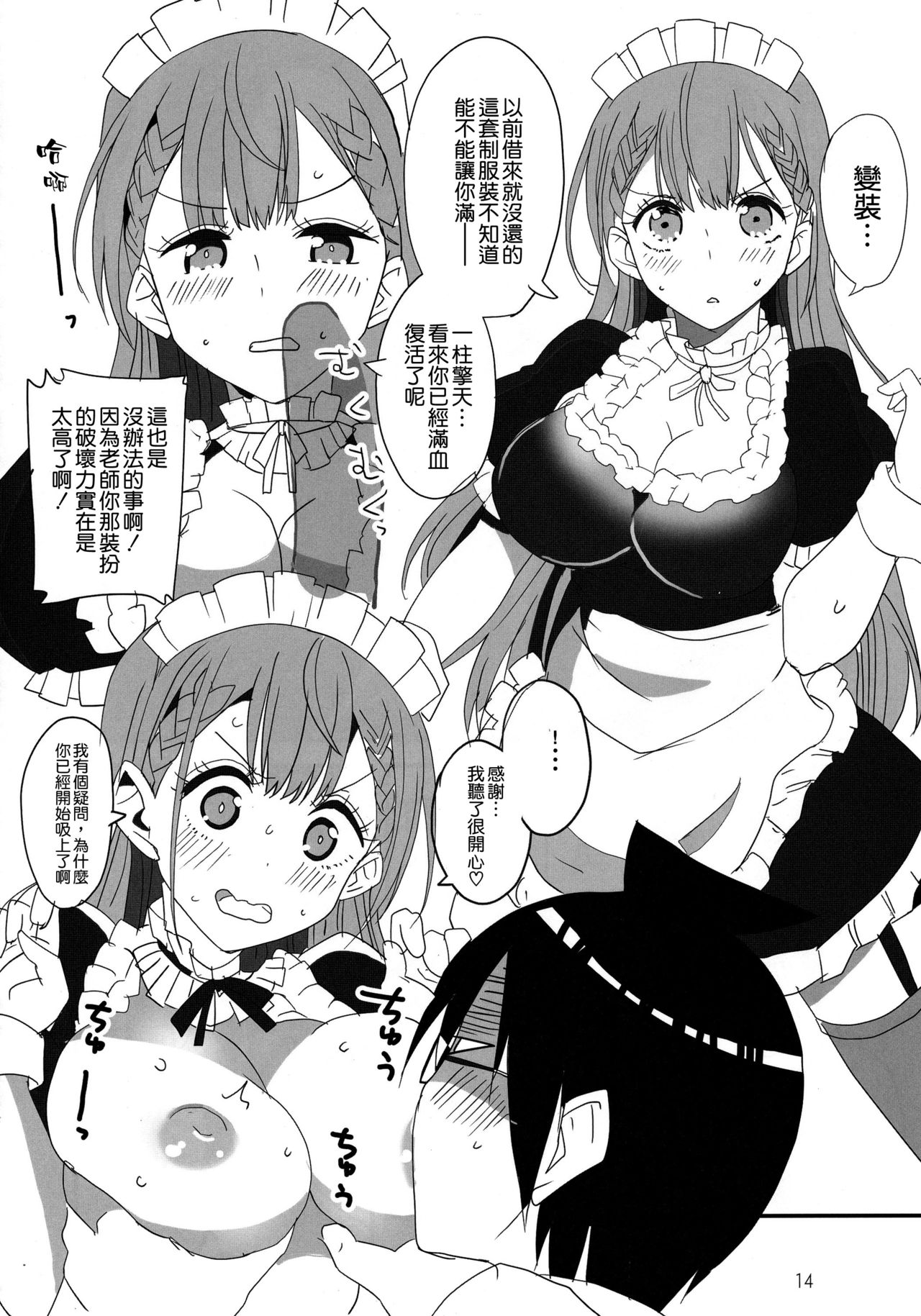 ぼくたちは夜の勉強ができない全集P11