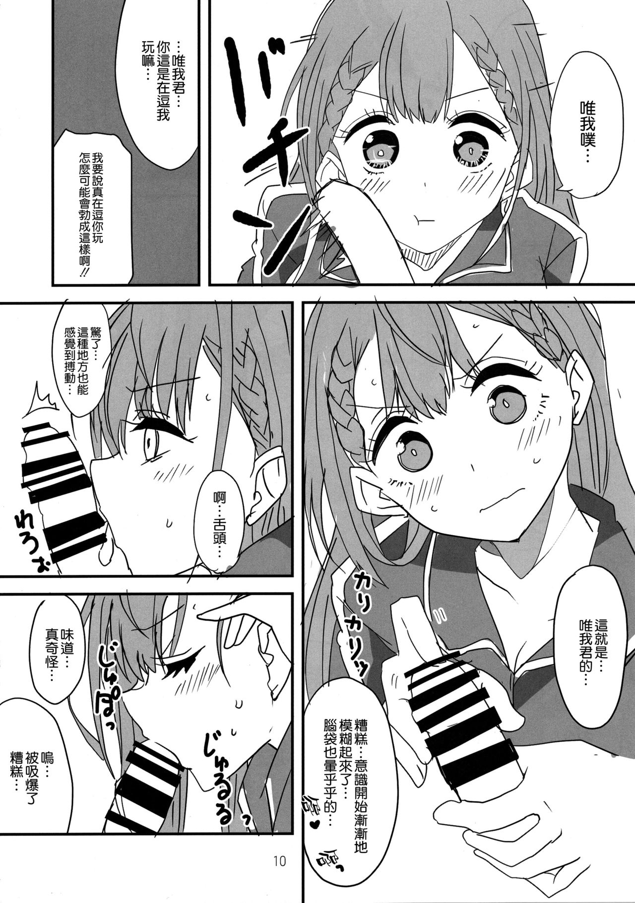 ぼくたちは夜の勉強ができない全集P7