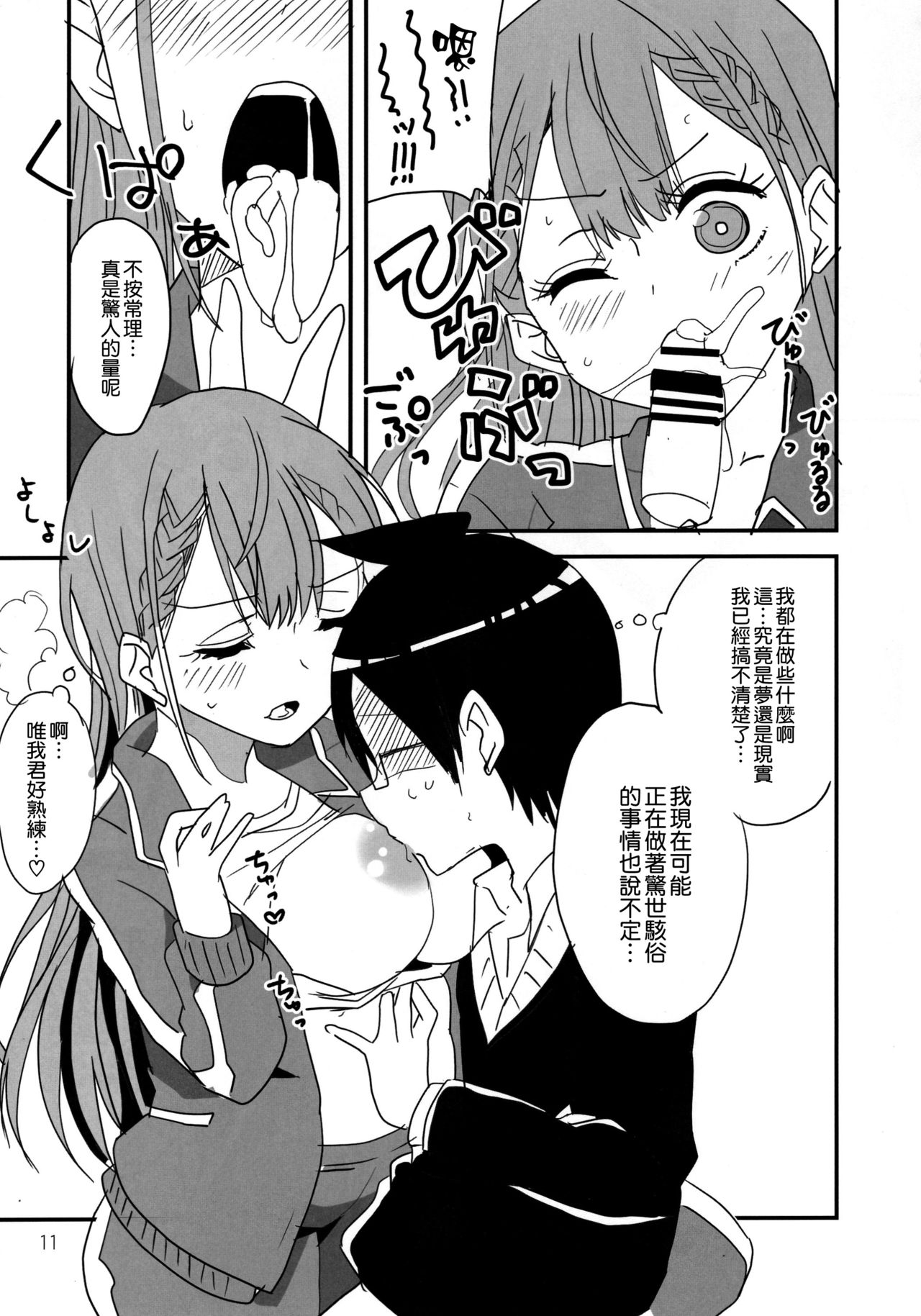 ぼくたちは夜の勉強ができない全集P8