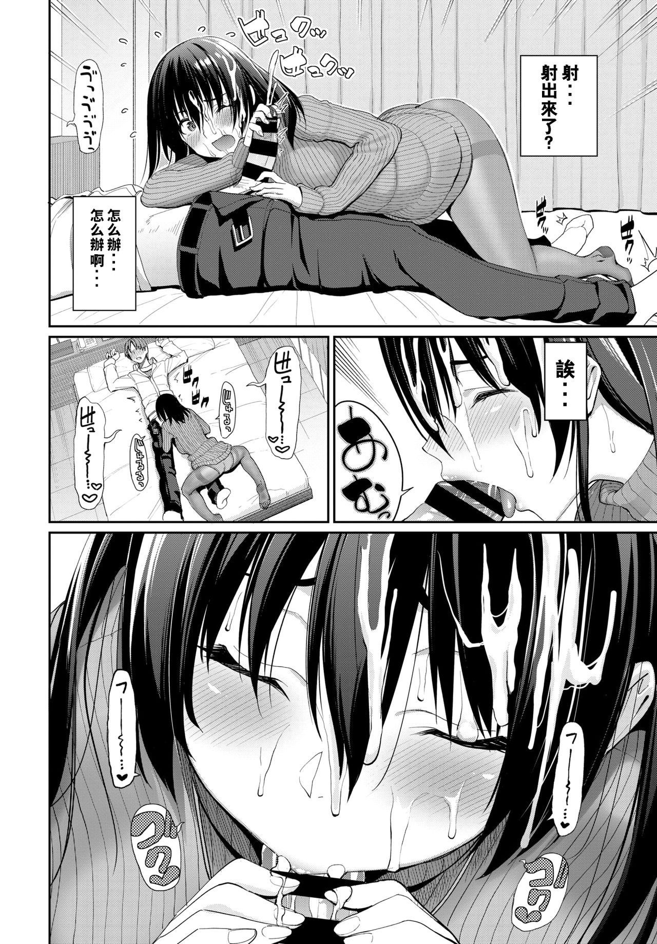 カレにはナイショ全集P9