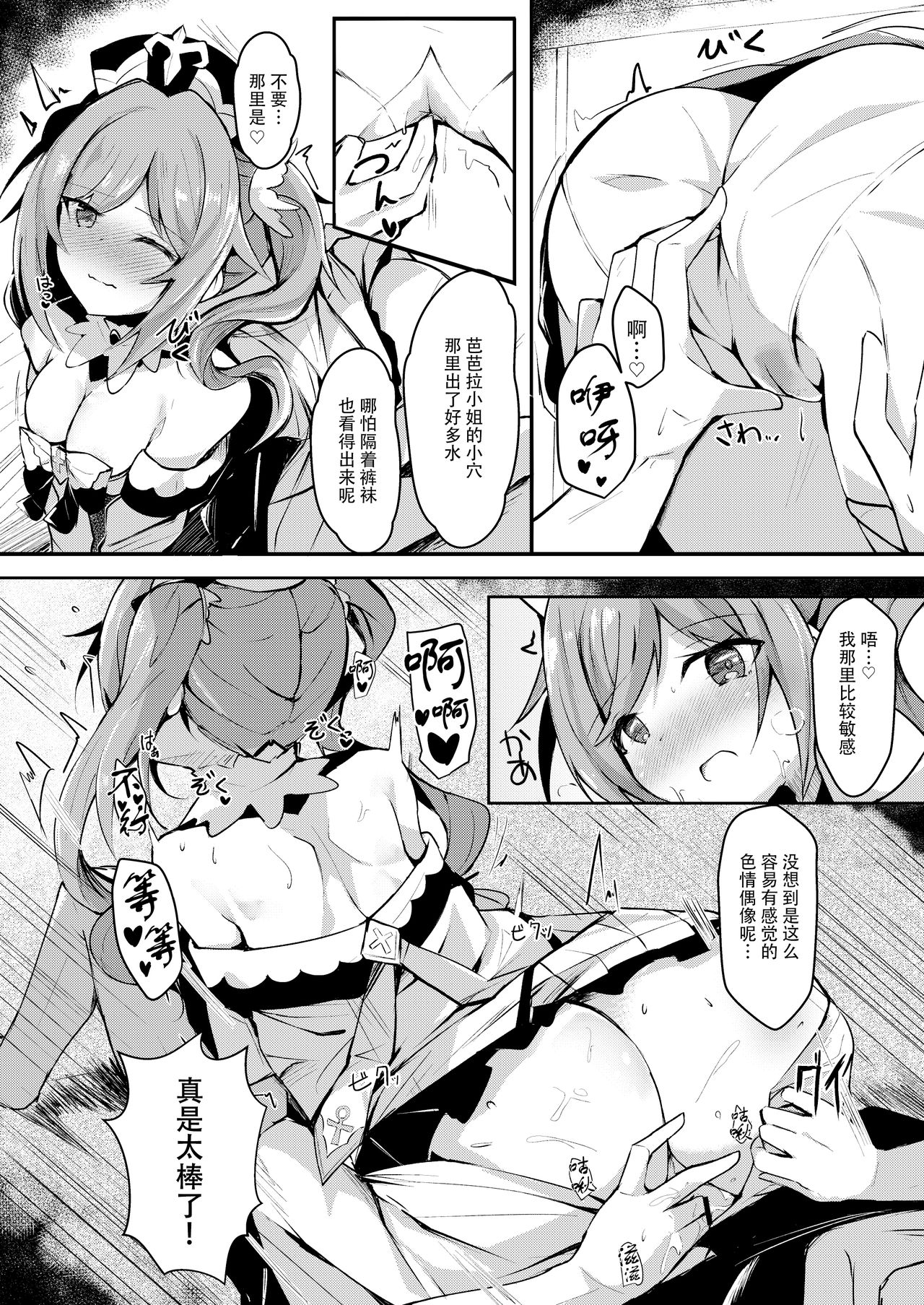 発情!?がんばれバーバラちゃん全集P8