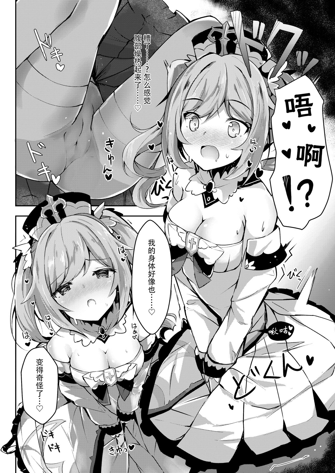 発情!?がんばれバーバラちゃん全集P5