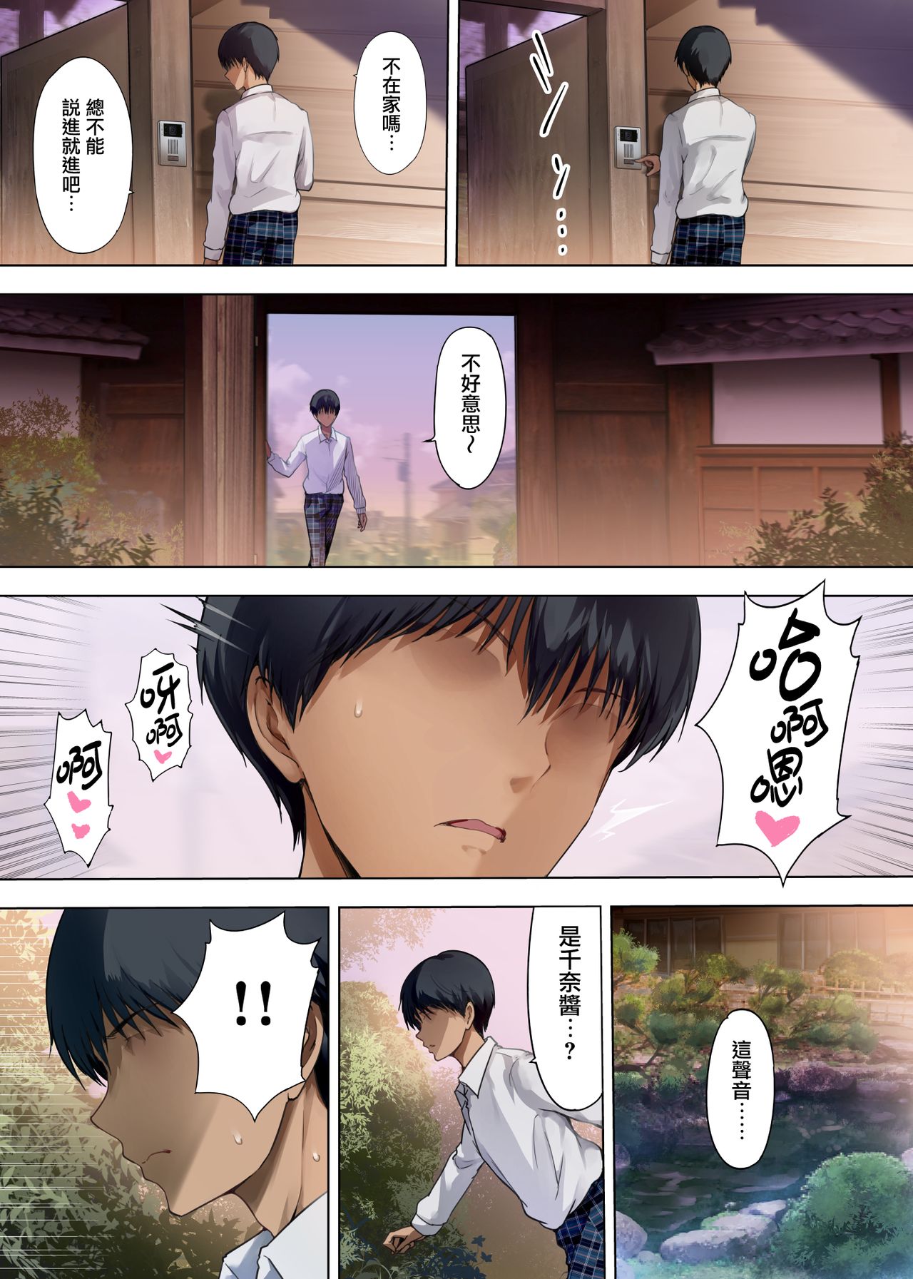 放課後代理妻2 僕の彼女は父親に種付けされている全集P10