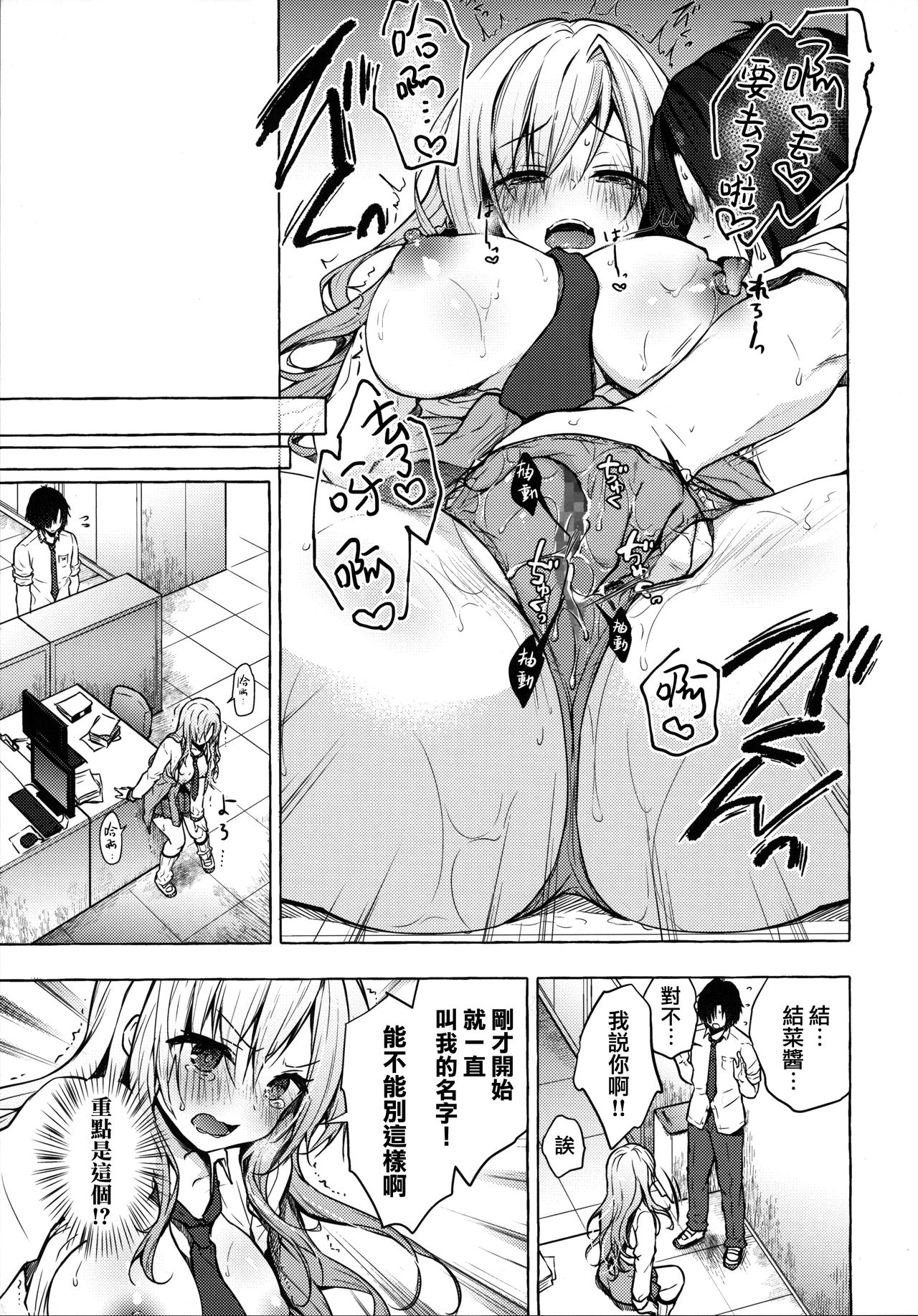 ギャルゆいなちゃんとえっち全集P12