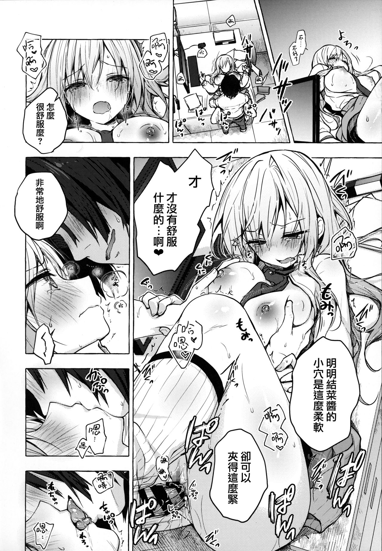 ギャルゆいなちゃんとえっち全集P17