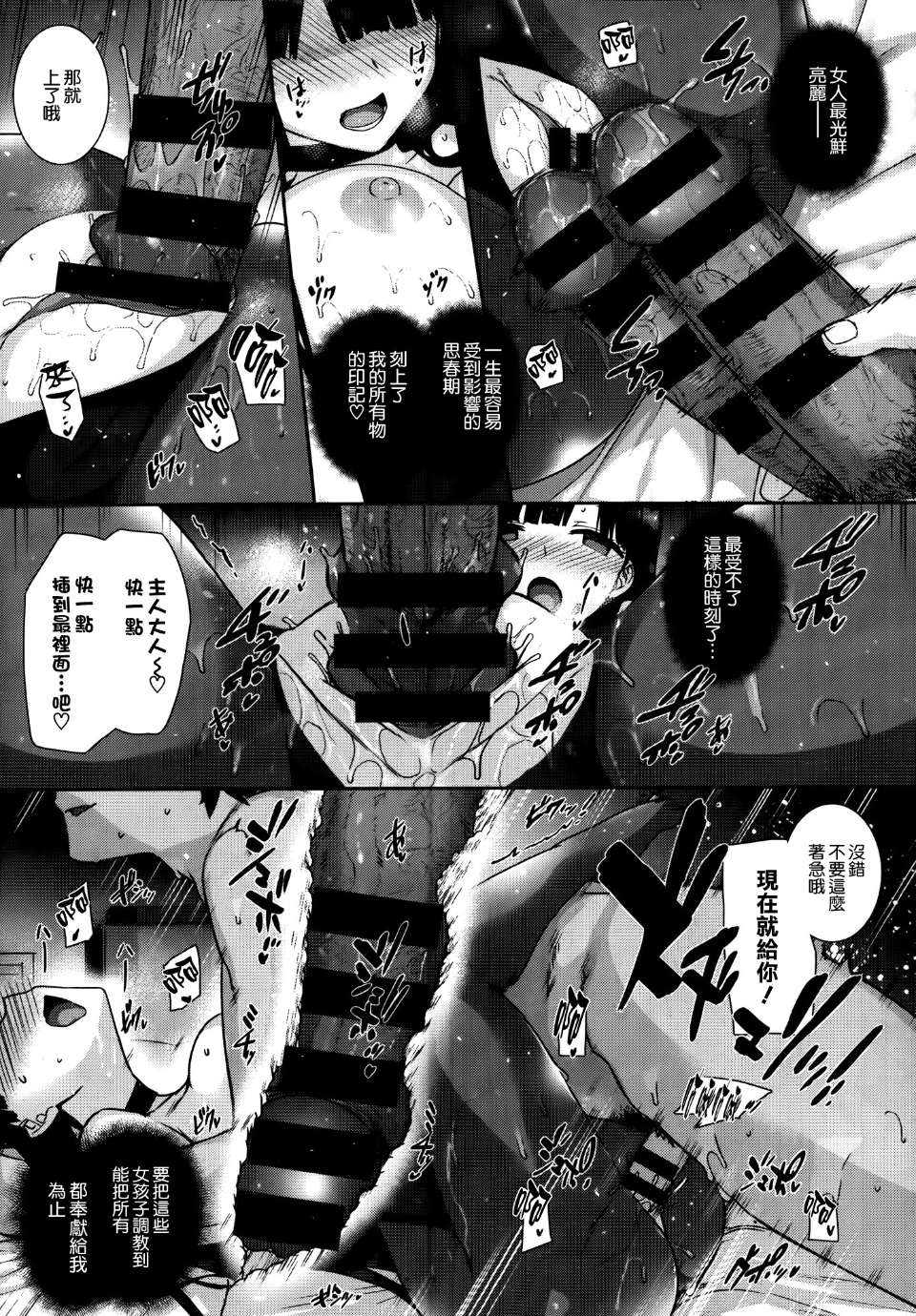 天使学園ノ寮姦性活全集P19