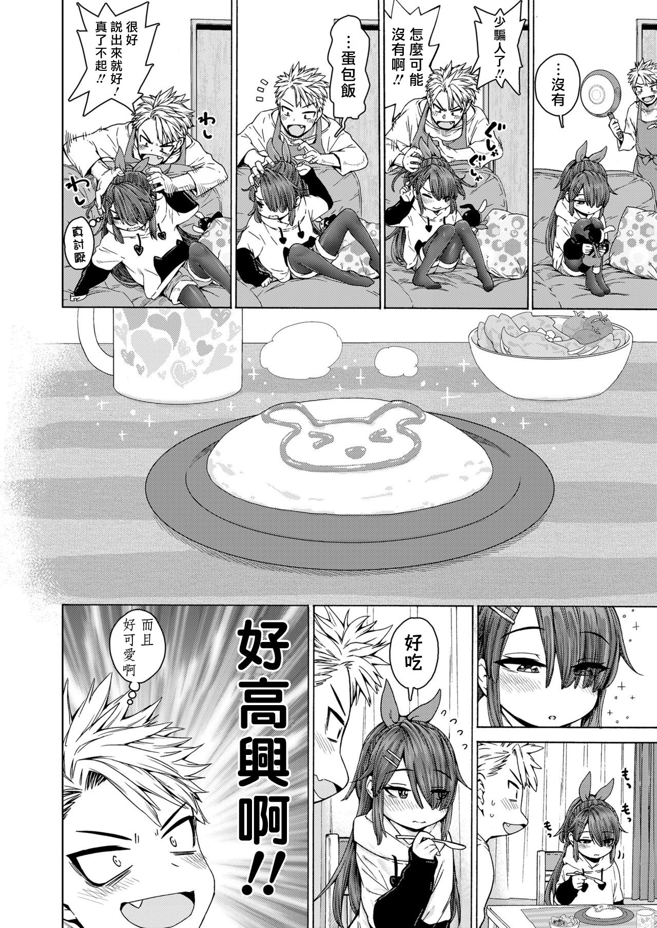 週末あまえんぼデイ全集P5