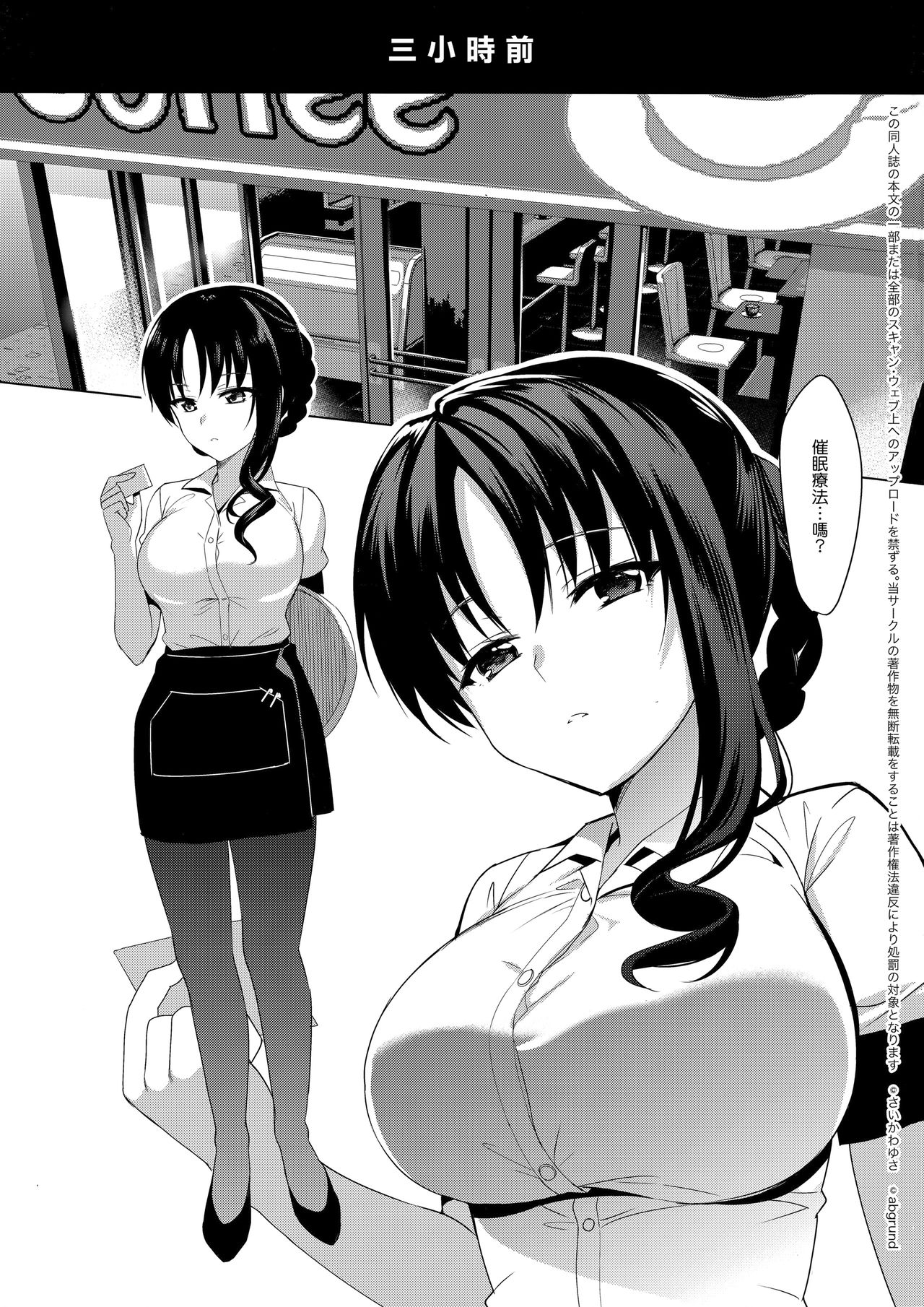 メスメリズム 1全集P3