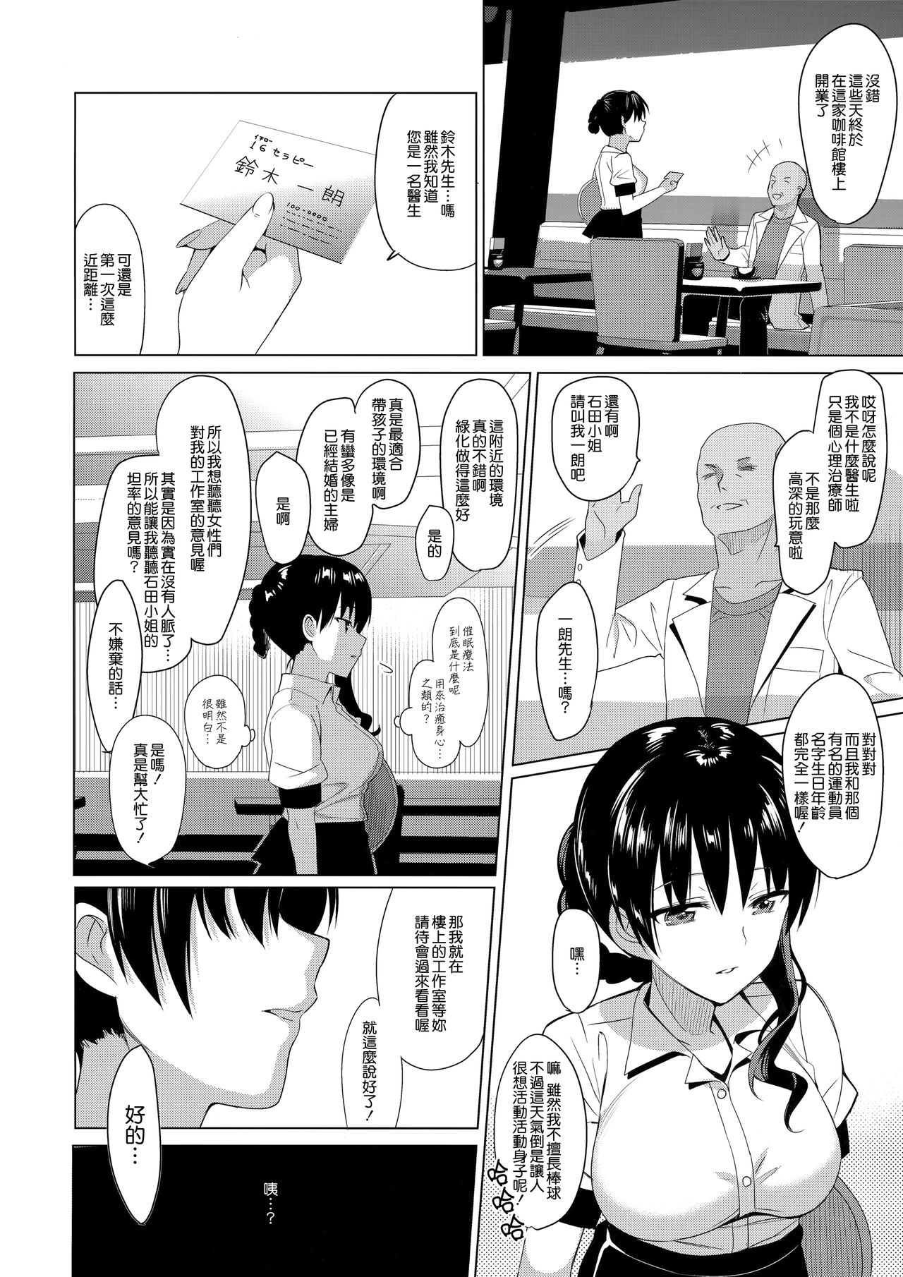 メスメリズム 1全集P2