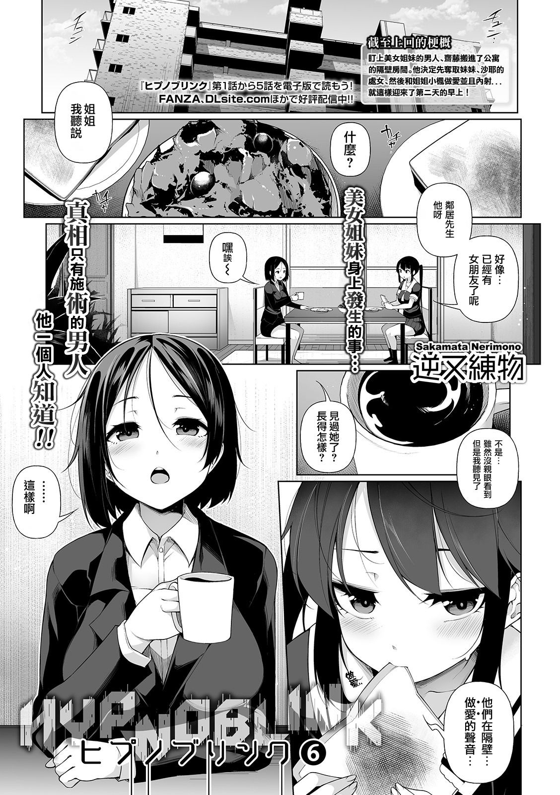 ヒプノブリンク 6全集P1