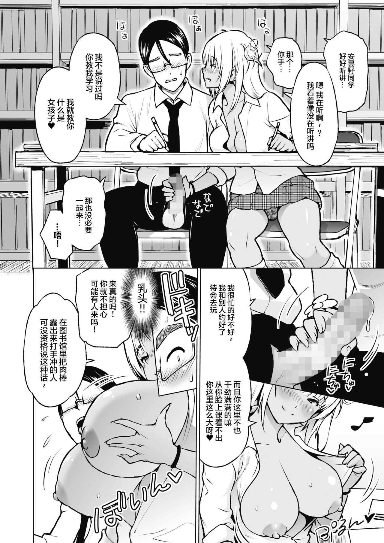 おしえあい全集P8