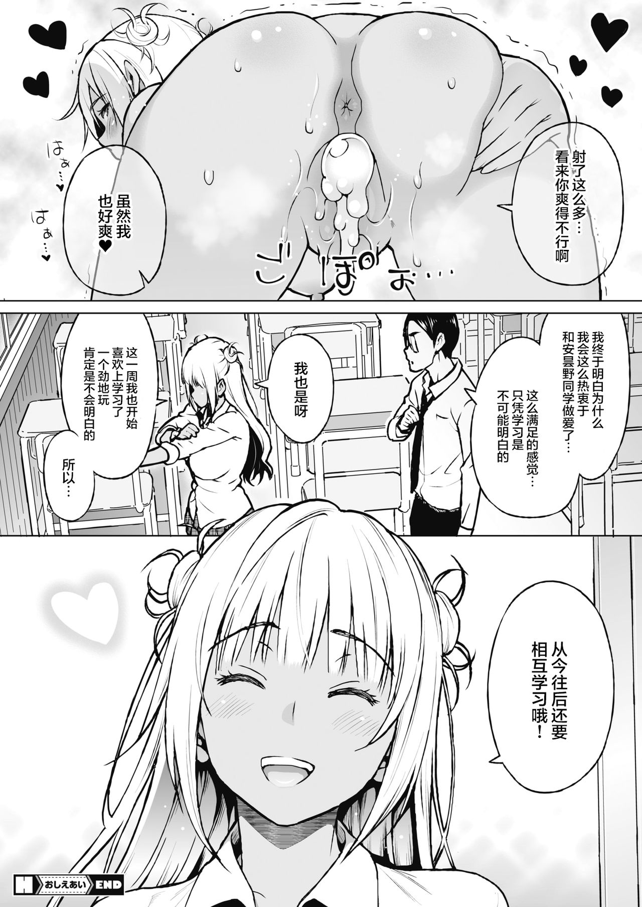 おしえあい全集P28