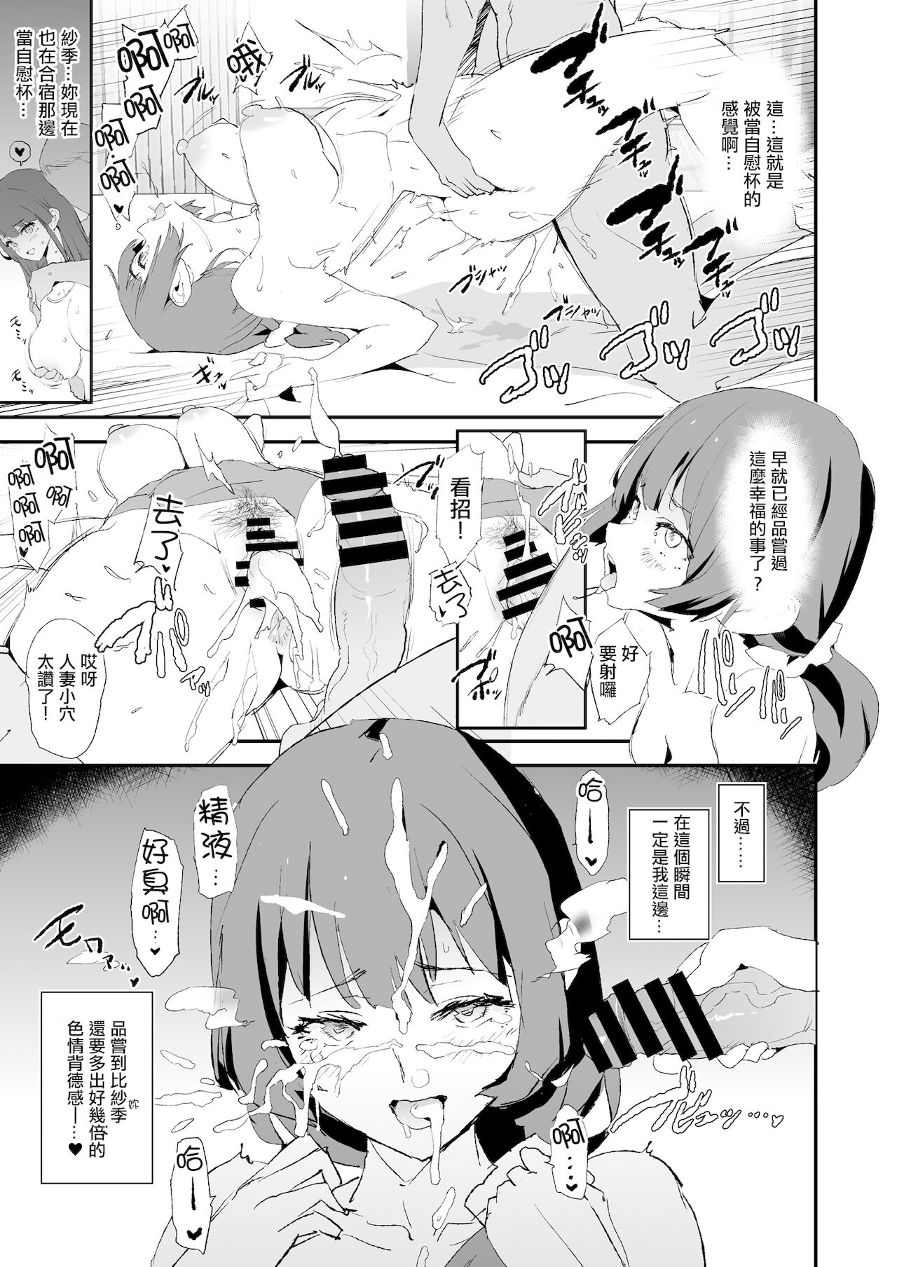 娘の次はママオナホ・オナホ合宿＃2全集P32