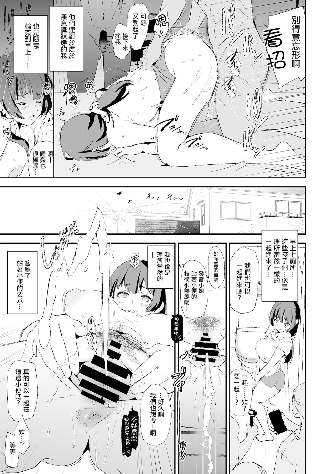 娘の次はママオナホ・オナホ合宿＃2全集P34