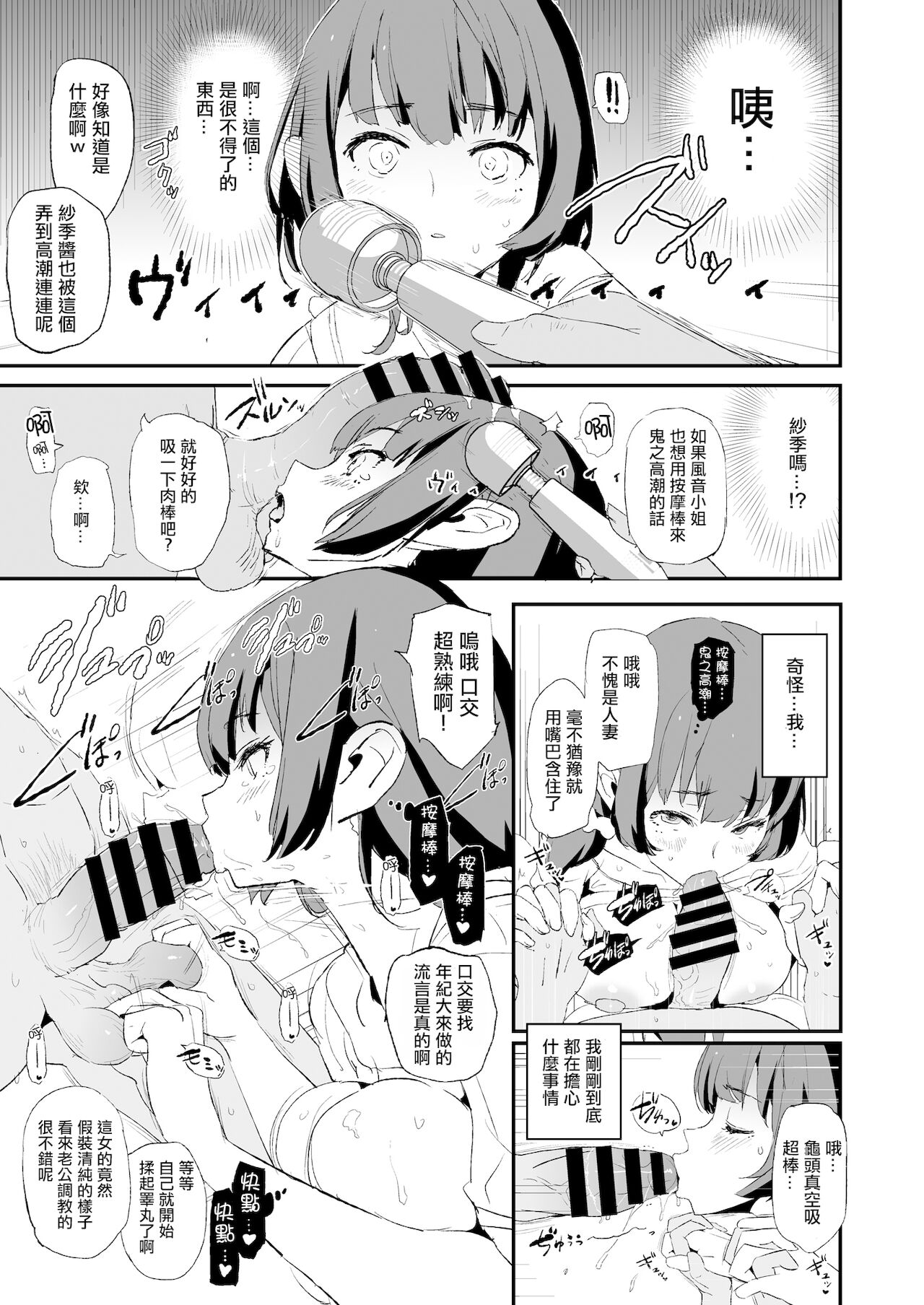 娘の次はママオナホ・オナホ合宿＃2全集P18