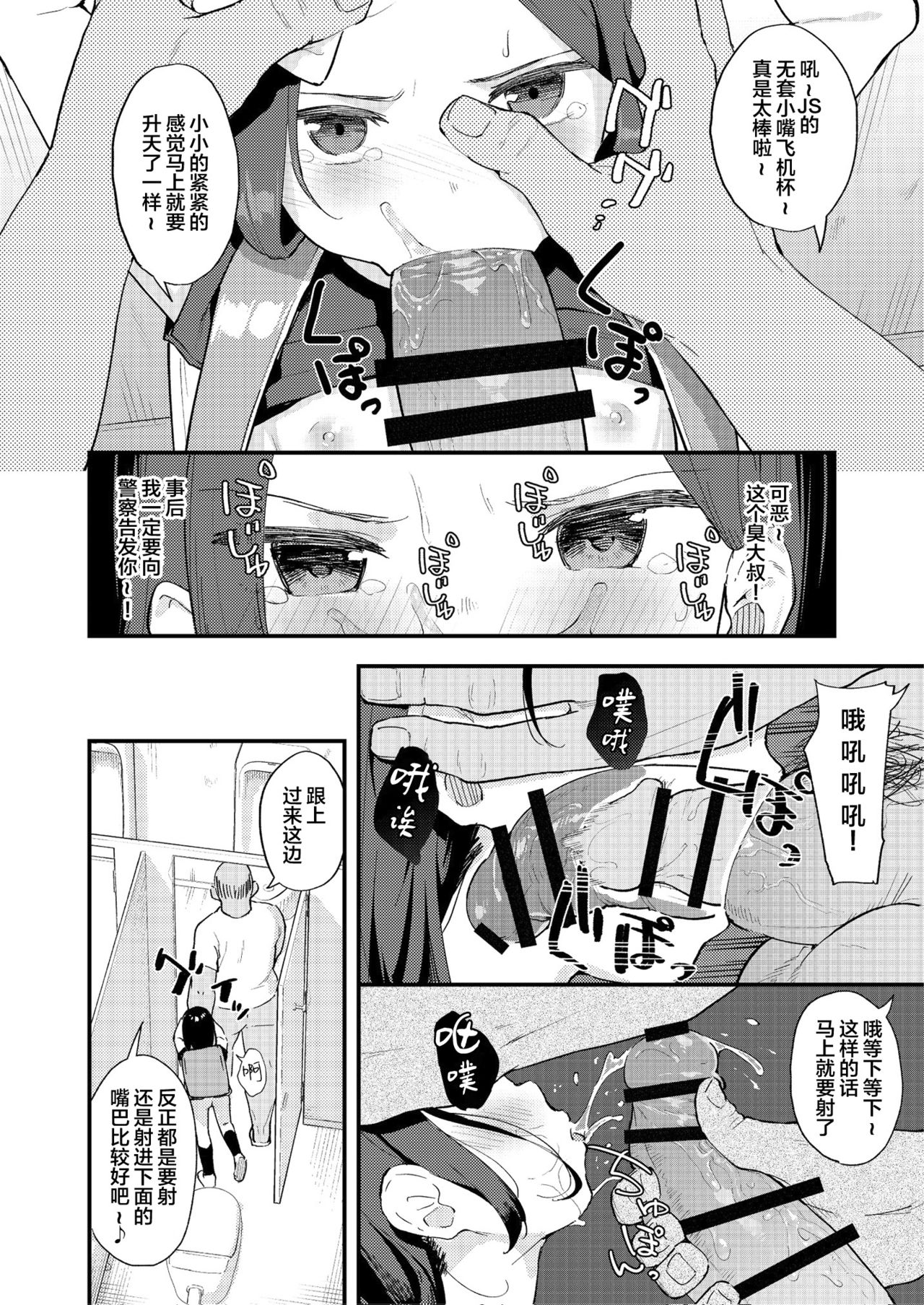 ごめんねみかちゃん全集P9